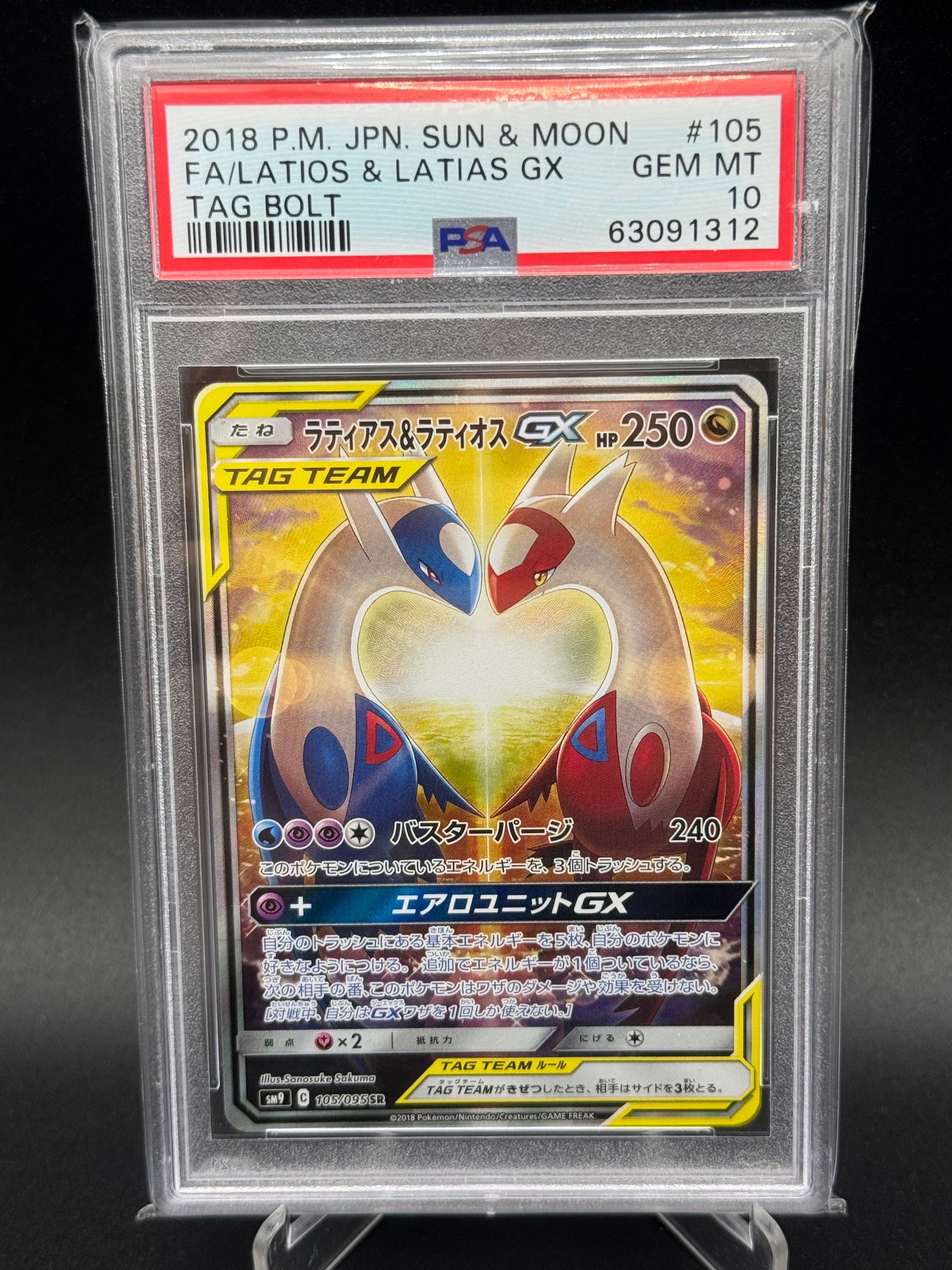 ラティアス&ラティオスGX SR: SA (ラティラティGX) [SM9 105/095](拡張パック「タッグボルト」)