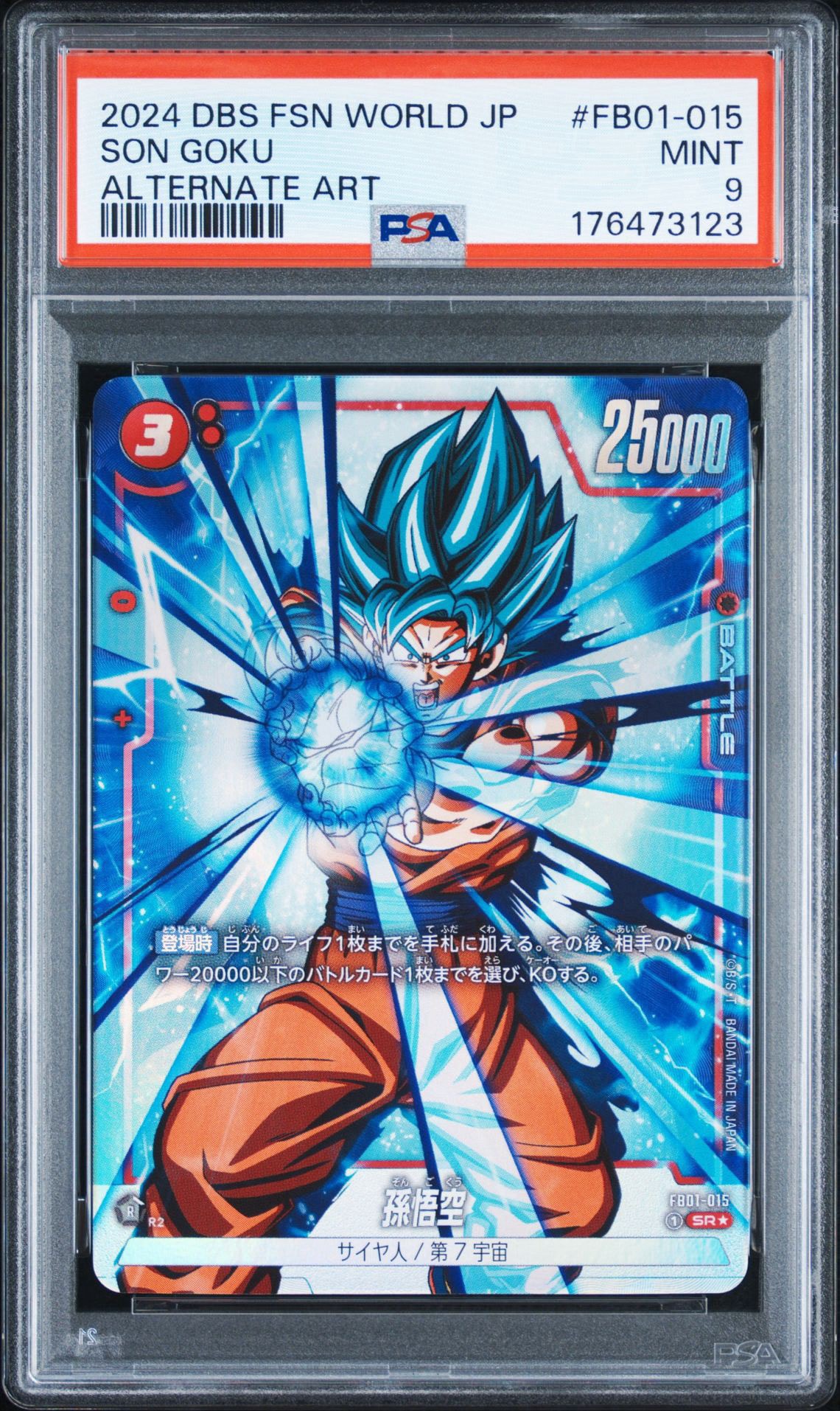 孫悟空 SR フュージョンワールド FB01-045 孫悟空 SR☆ [FB01-015](フュージョンワールド 「ブースターパック