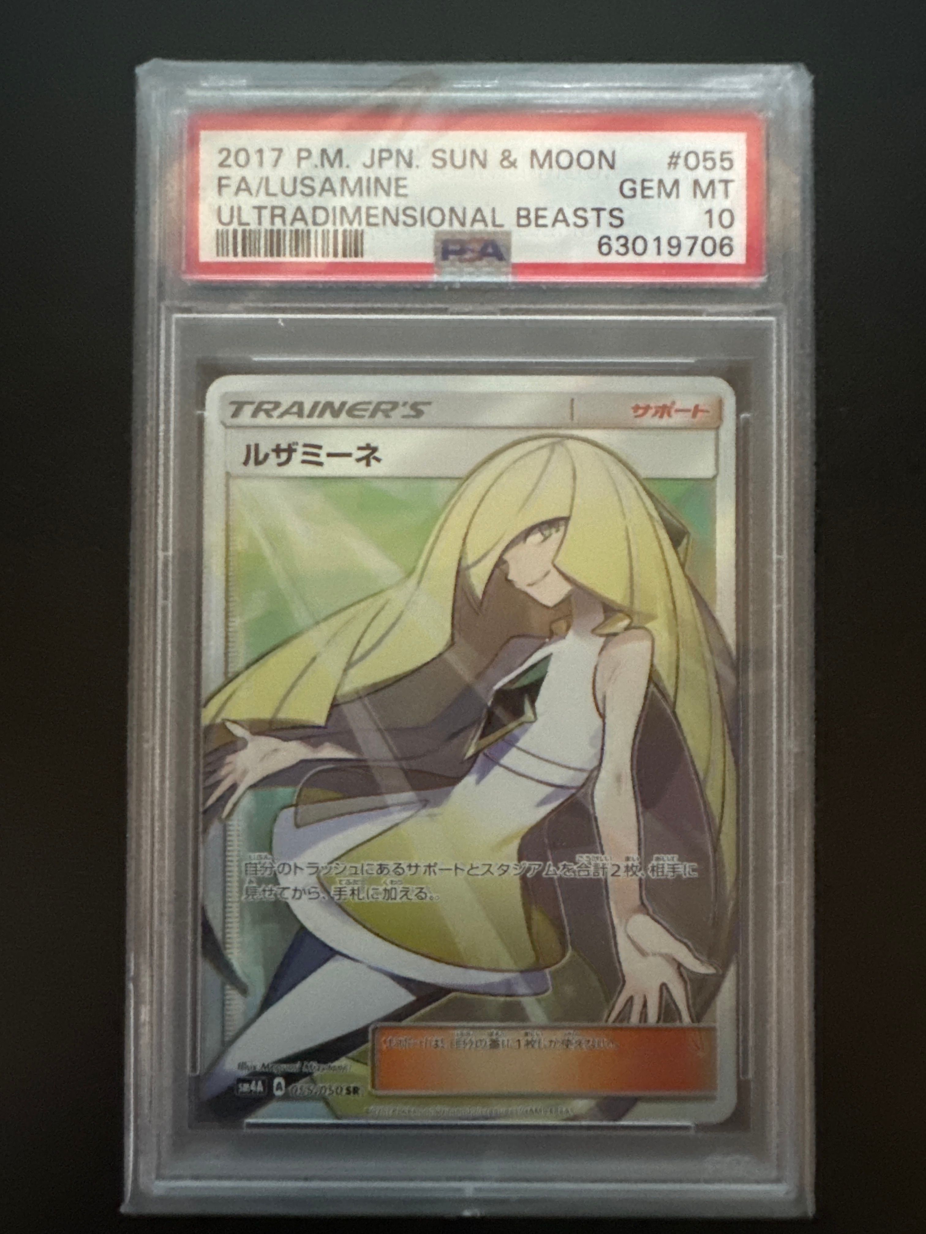 ルザミーネ SR[SM4A 055/050](拡張パック「超次元の暴獣」)