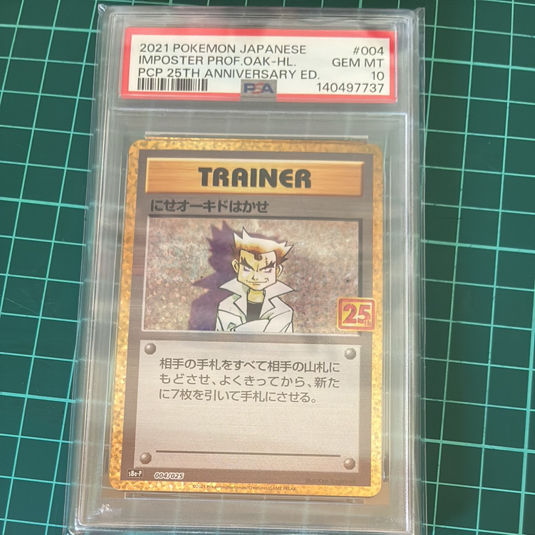 にせオーキドはかせ: プロモ [S8a-P 004](プロモカードパック 25th ANNIVERSARY edition)