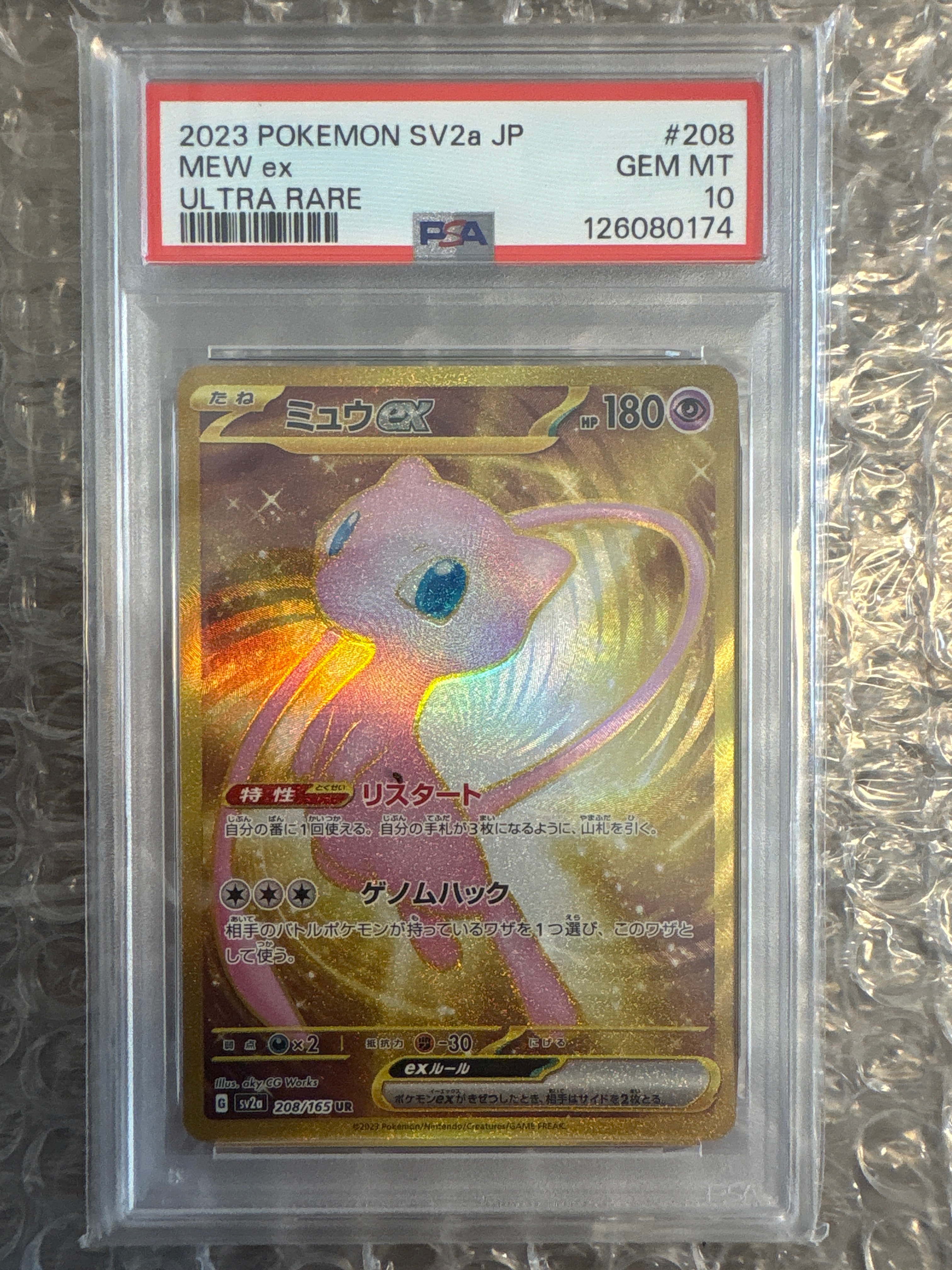 ミュウex UR[SV2a 208/165](強化拡張パック「ポケモンカード151」)通販