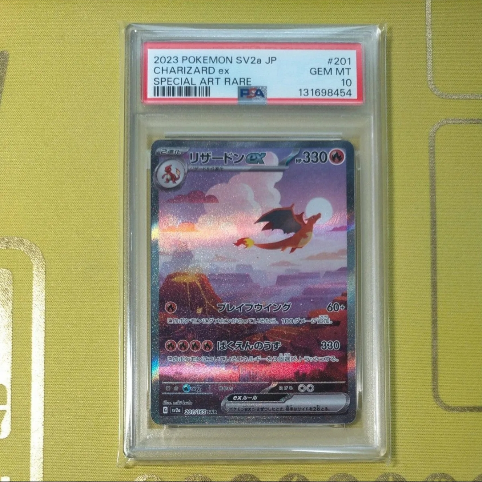 リザードンex SAR [SV2a 201/165](強化拡張パック「ポケモンカード151」)