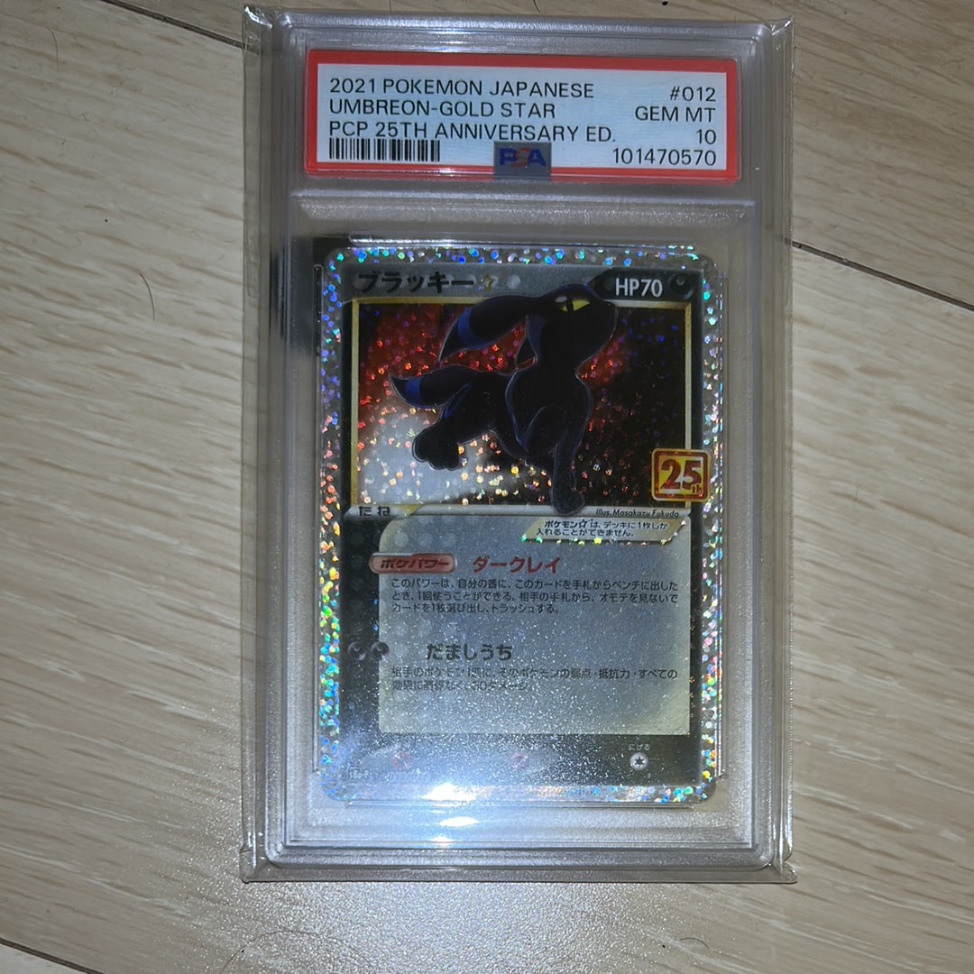 ブラッキー☆: プロモ[S8a-P 012/025](プロモカードパック 25th ANNIVERSARY edition)