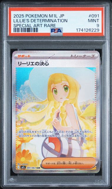 PSA9】リーリエの決心 SAR [M1L 091/063](拡張パック「メガブレイブ