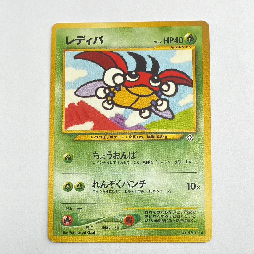 レディバ ● : 旧裏 [neo1 No.165](ポケモンカード★neo 拡張パック「金、銀、新世界へ...」)