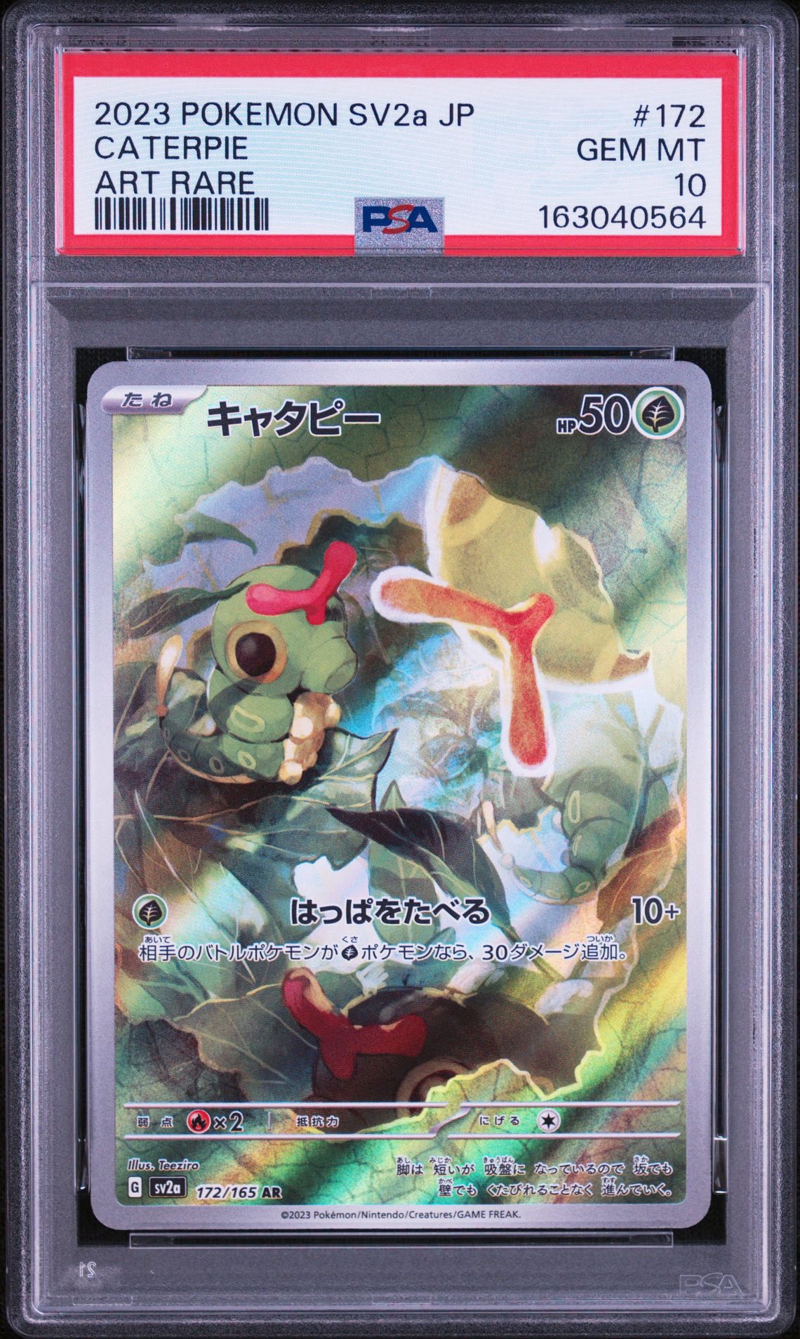 キャタピー AR[SV2a 172/165](強化拡張パック「ポケモンカード151」)