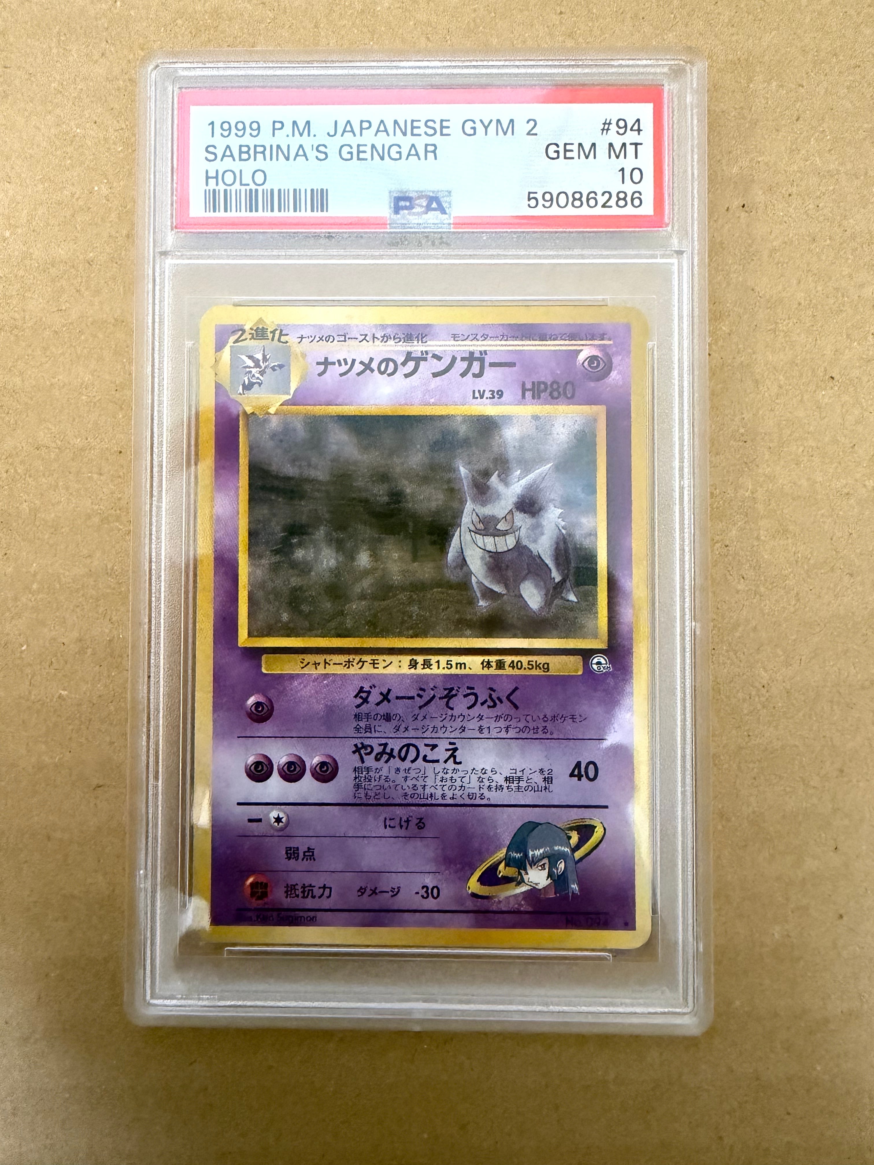 ナツメのゲンガーLV.39 R: 旧裏[PMCG-G2 No.094](ジム拡張第2弾 「闇からの挑戦」)