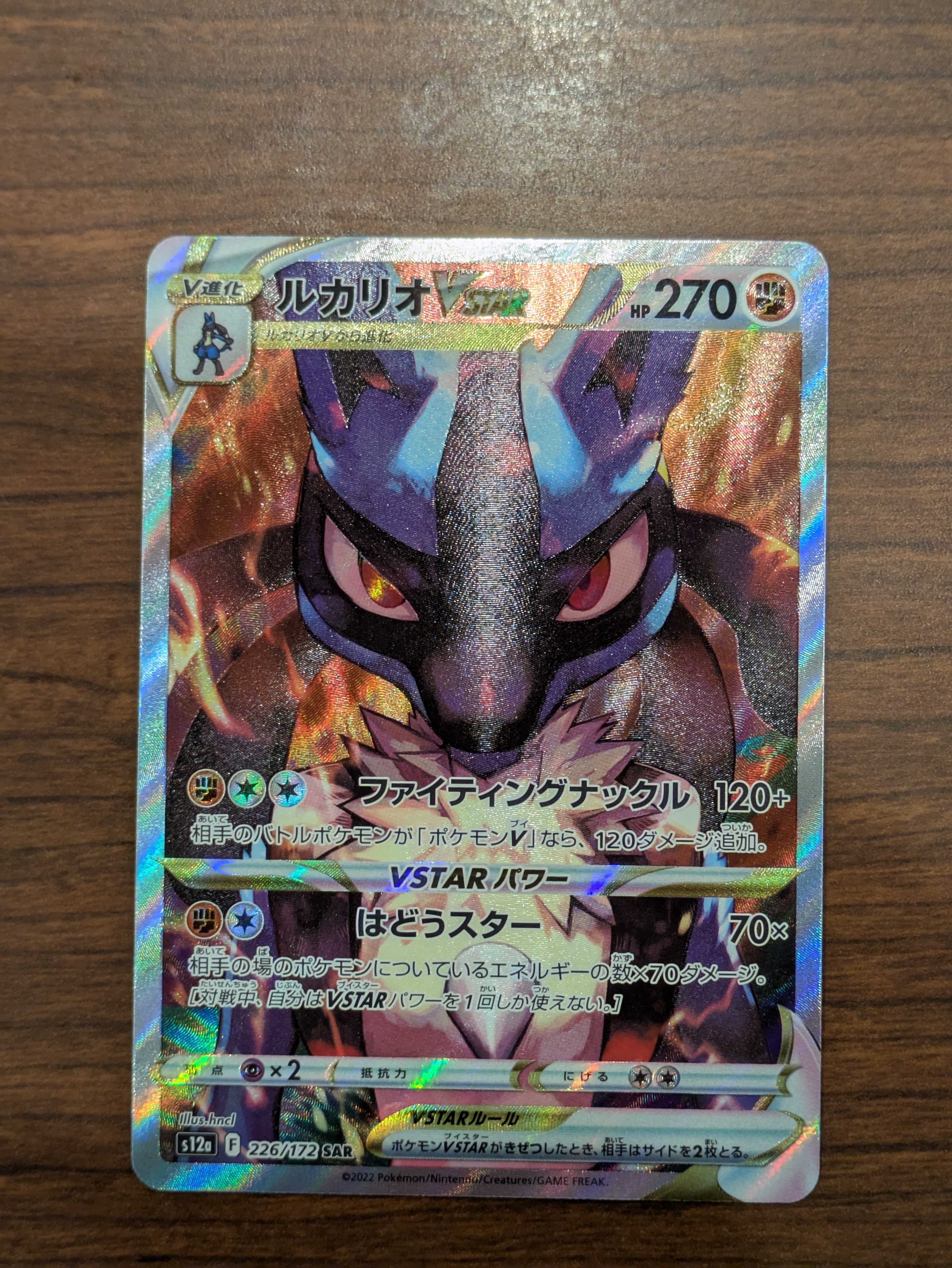 PSA10】ルカリオVSTAR SAR[s12a 226/172](ハイクラスパック「VSTAR