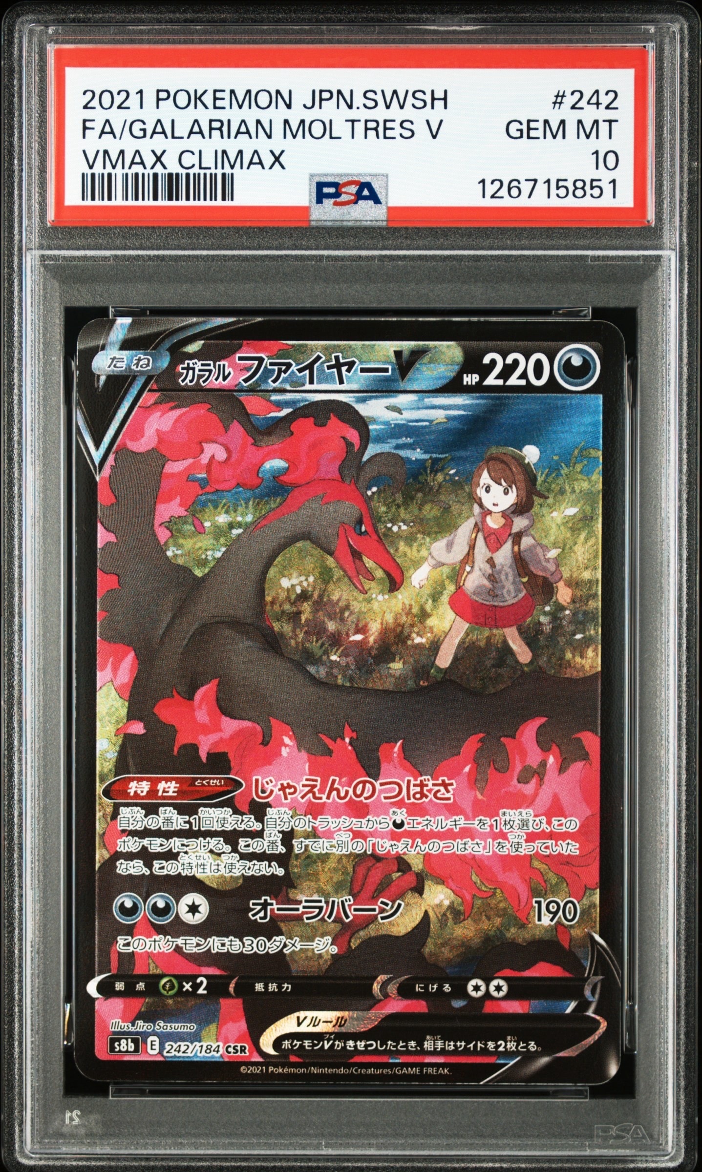 ガラルファイヤーV CSR[S8b 242/184](ハイクラスパック「VMAXクライマックス」)