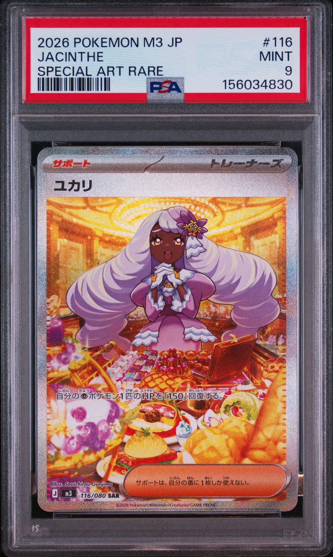 ユカリ SAR [M3 116/080](拡張パック「ムニキスゼロ」)通販・買取