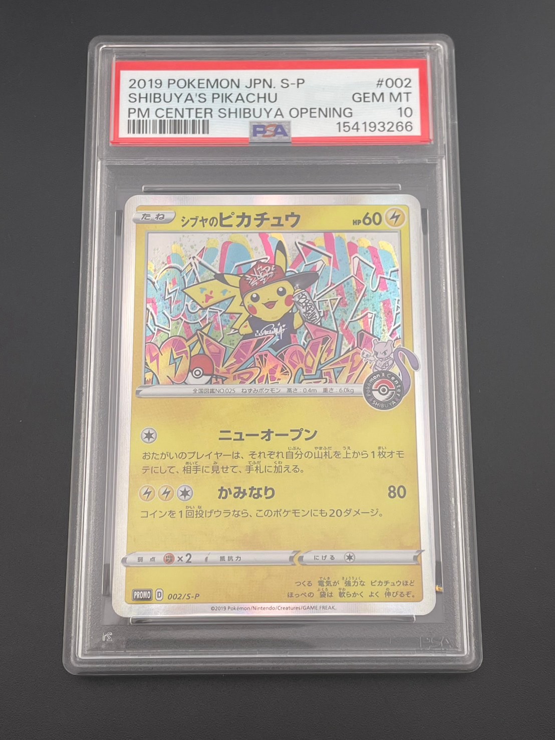 シブヤのピカチュウ: プロモ[S-P 002](プロモーションカード「S-P