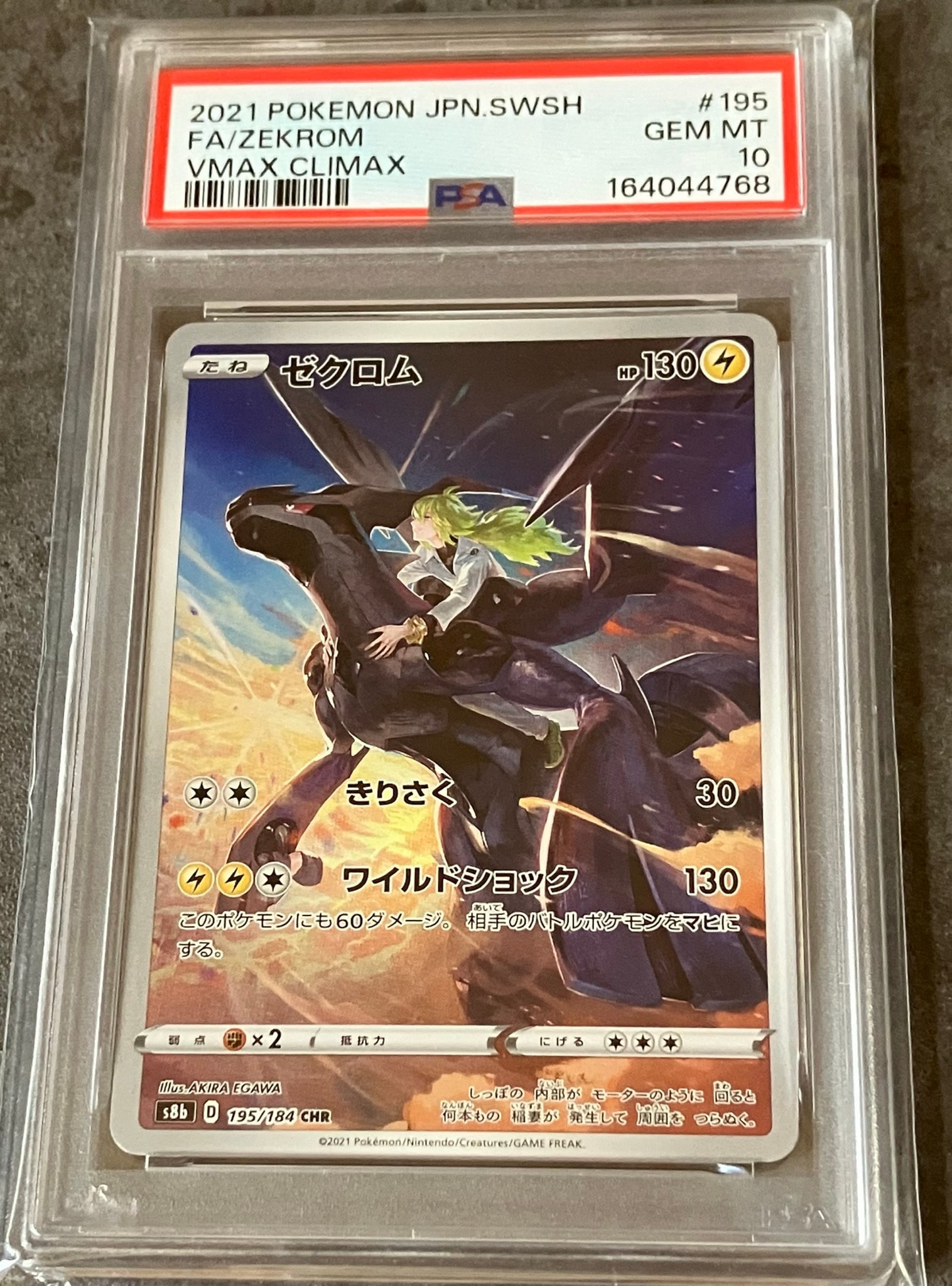 早い者勝ち[PSA10]ゼクロム CHR S8b VMAXクライマックス　値下げ ゼクロム (N) CHR[s8b 195/184](ハイクラスパック「VMAXクライマックス