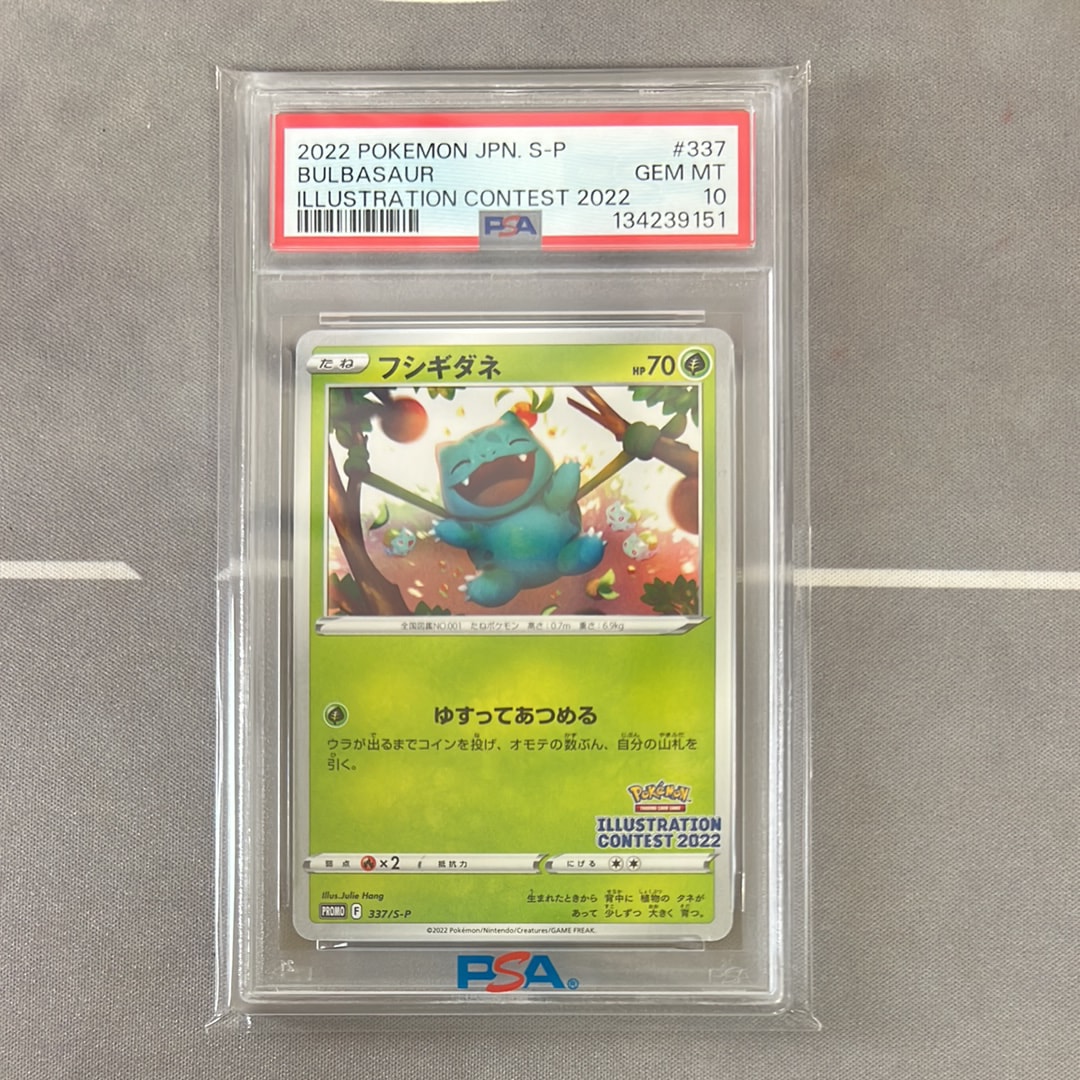 フシギダネプロモ[PROMO337 S-P](プロモーションカード「ポケモンセンター・ポケモンストア・ポケモンセンターオンライン2000円以上購入特典」)