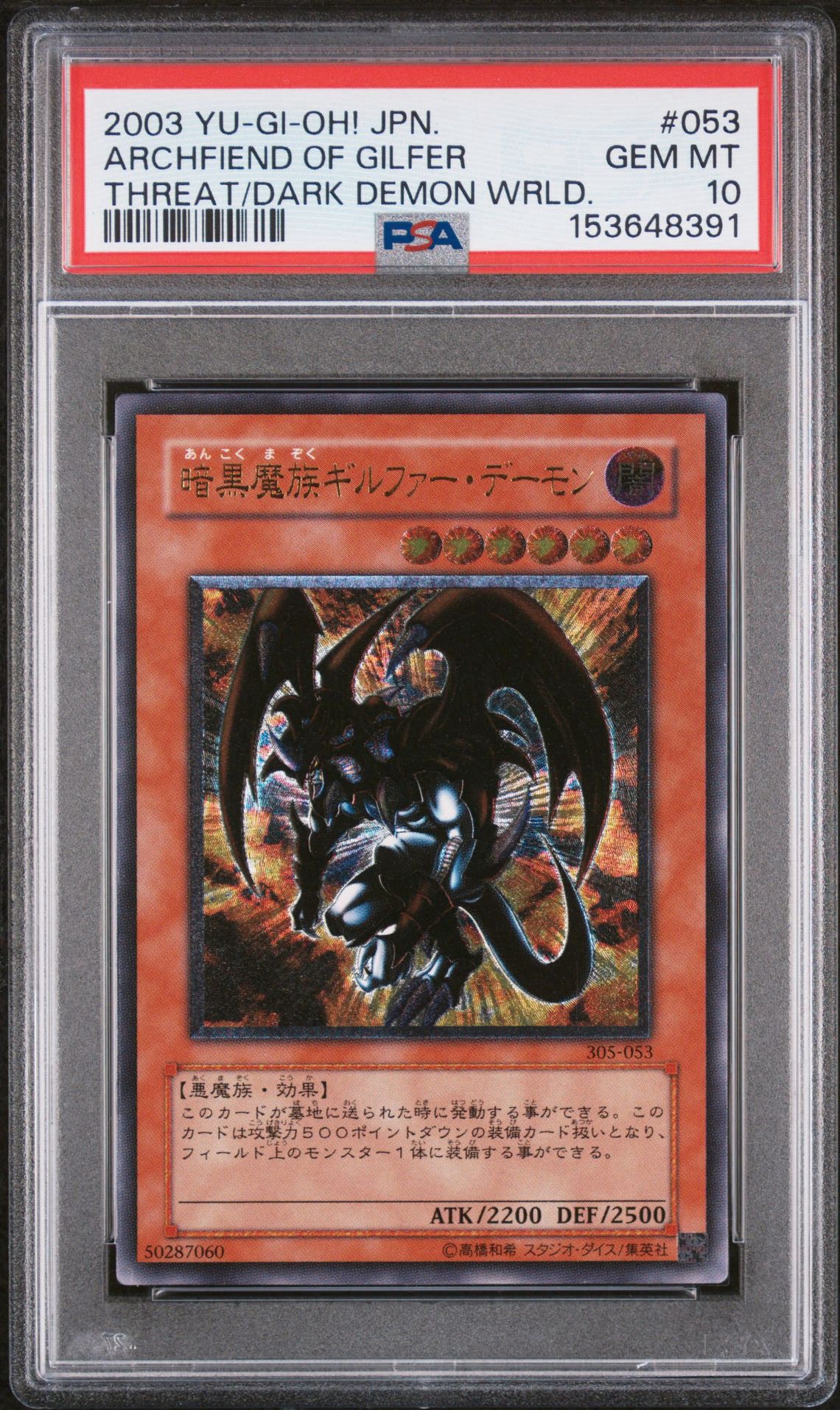 暗黒魔族ギルファー・デーモン UL [305-053](闇魔界の脅威)