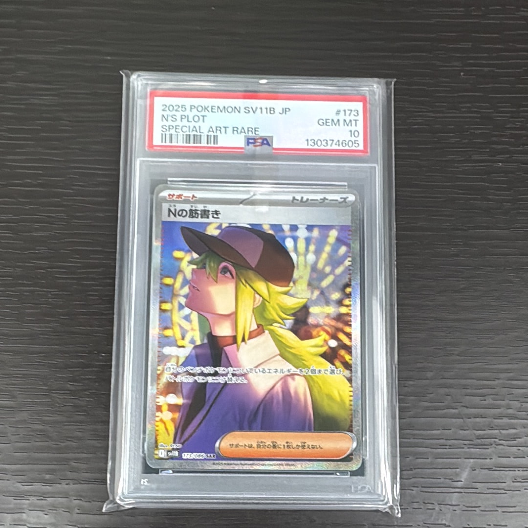 Nの筋書き SAR [SV11B 173/086](拡張パック「ブラックボルト」)の新品