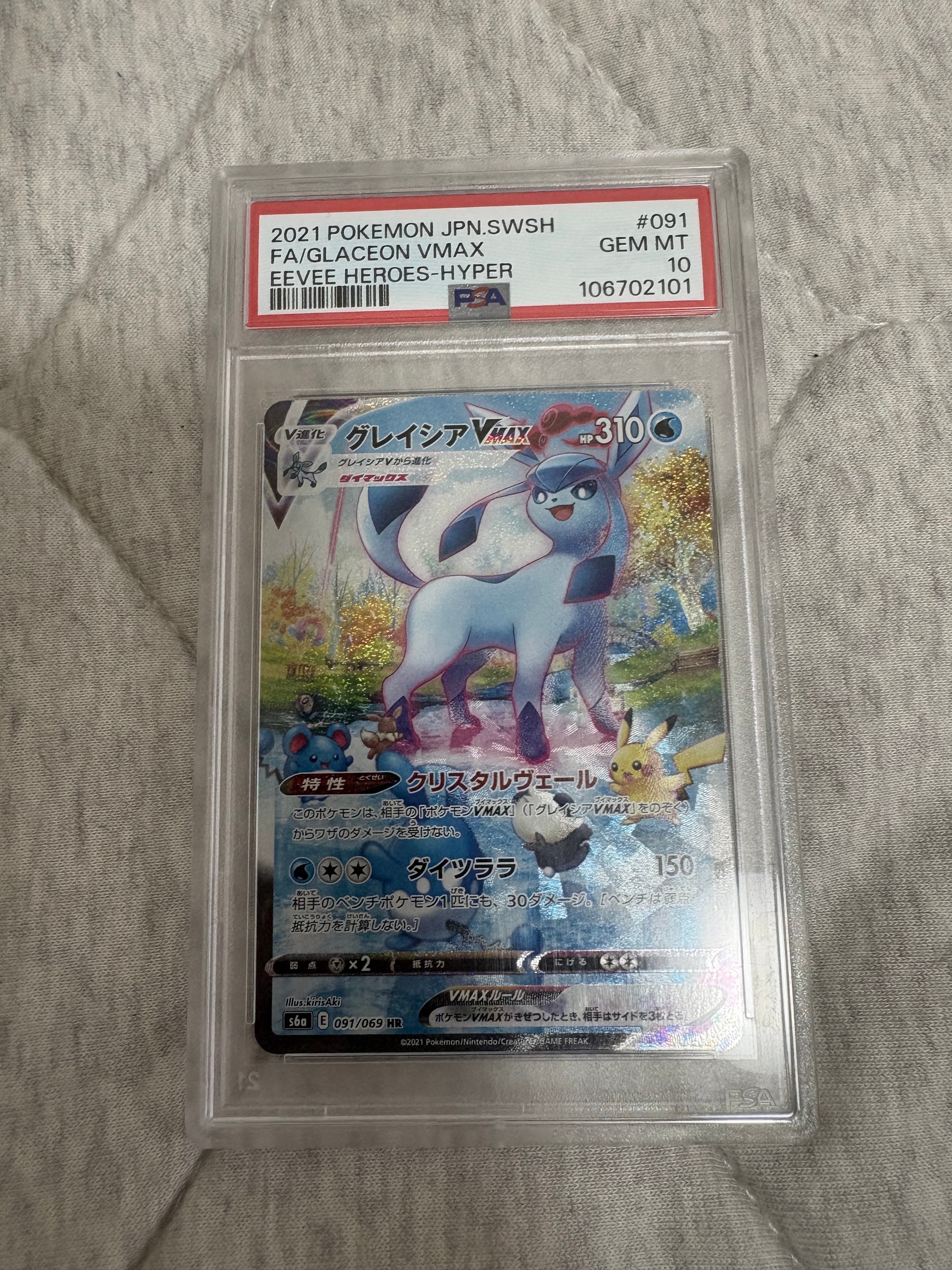 グレイシアVMAX HR: SA[S6a 091/069](強化拡張パック「イーブイヒーローズ」)