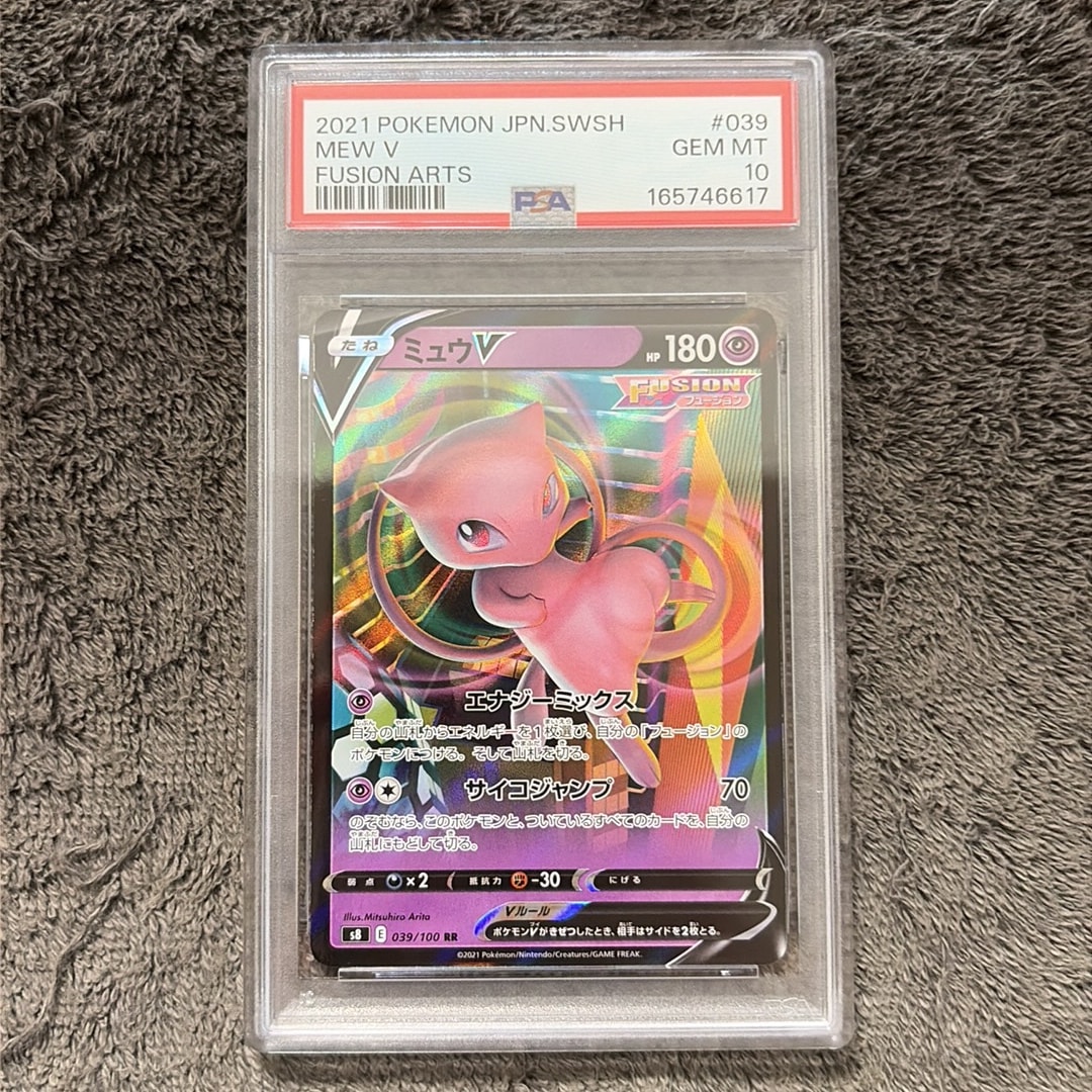 Mew V RR[s8 039/100](Expansion Pack "Fusion Arts")