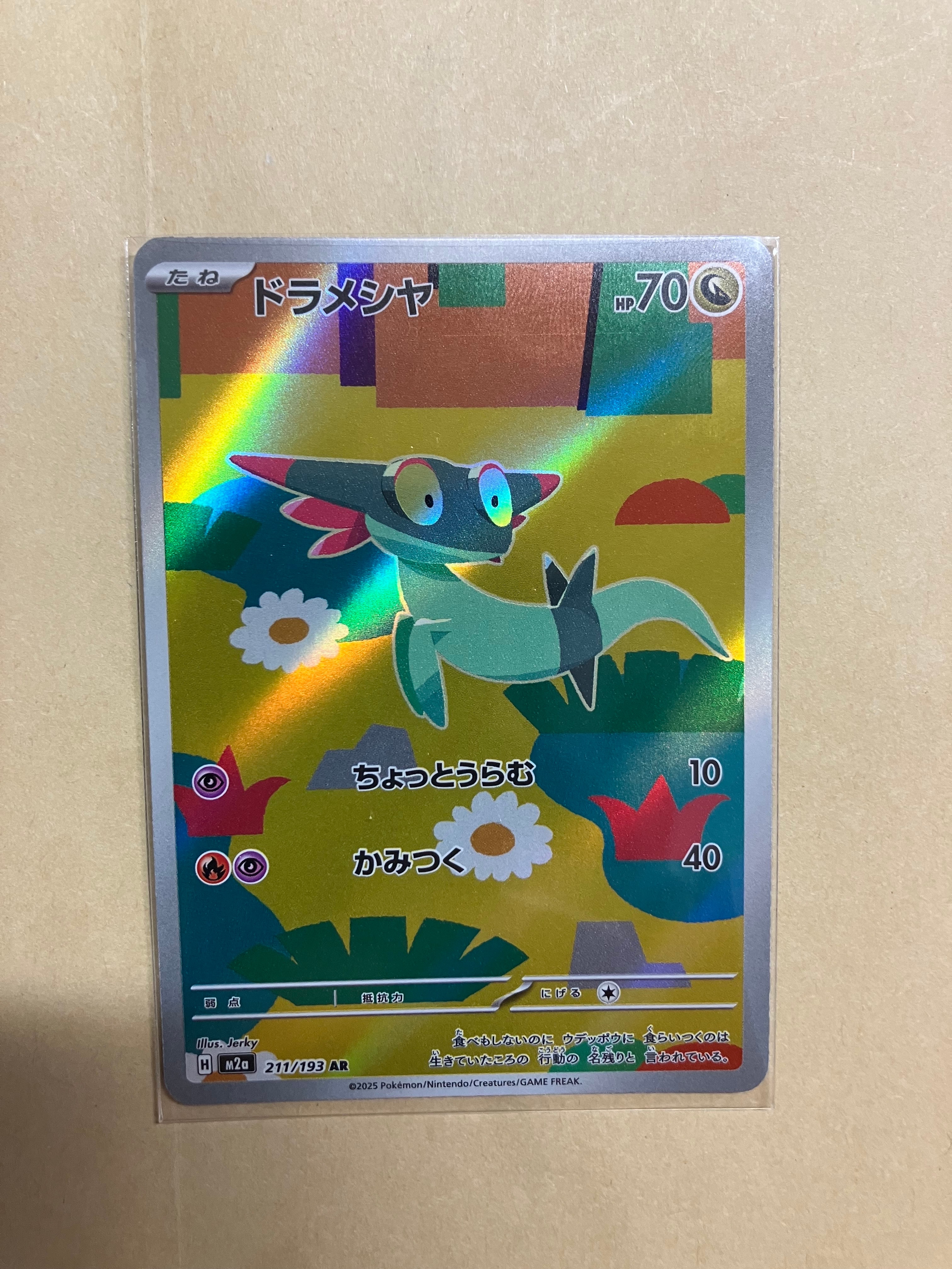 ドラメシヤ AR [M2a 211/193](ハイクラスパック「MEGAドリームex」)