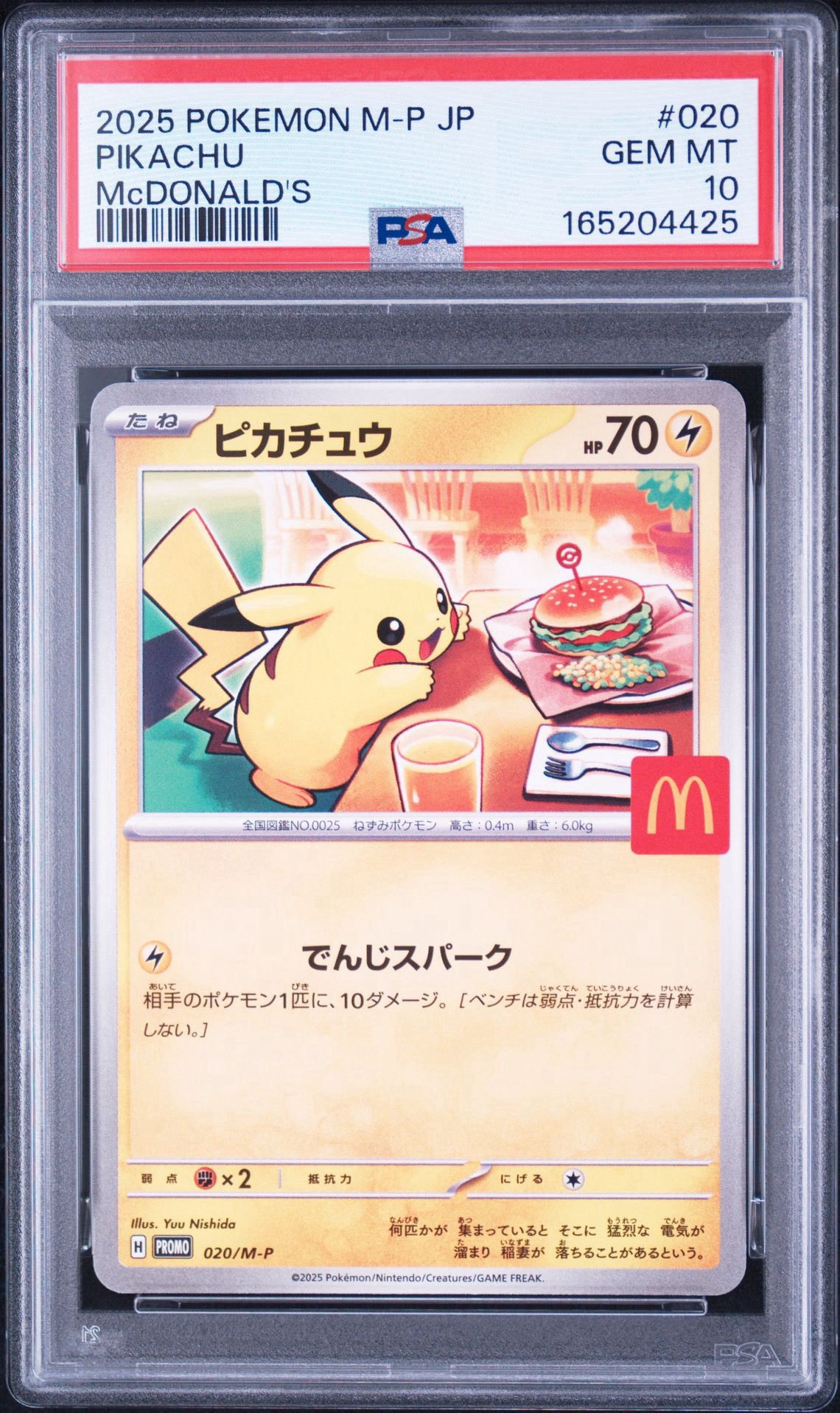 ピカチュウ P [M-P 020](プロモカードパック「マクドナルド ハッピーセット2025」)