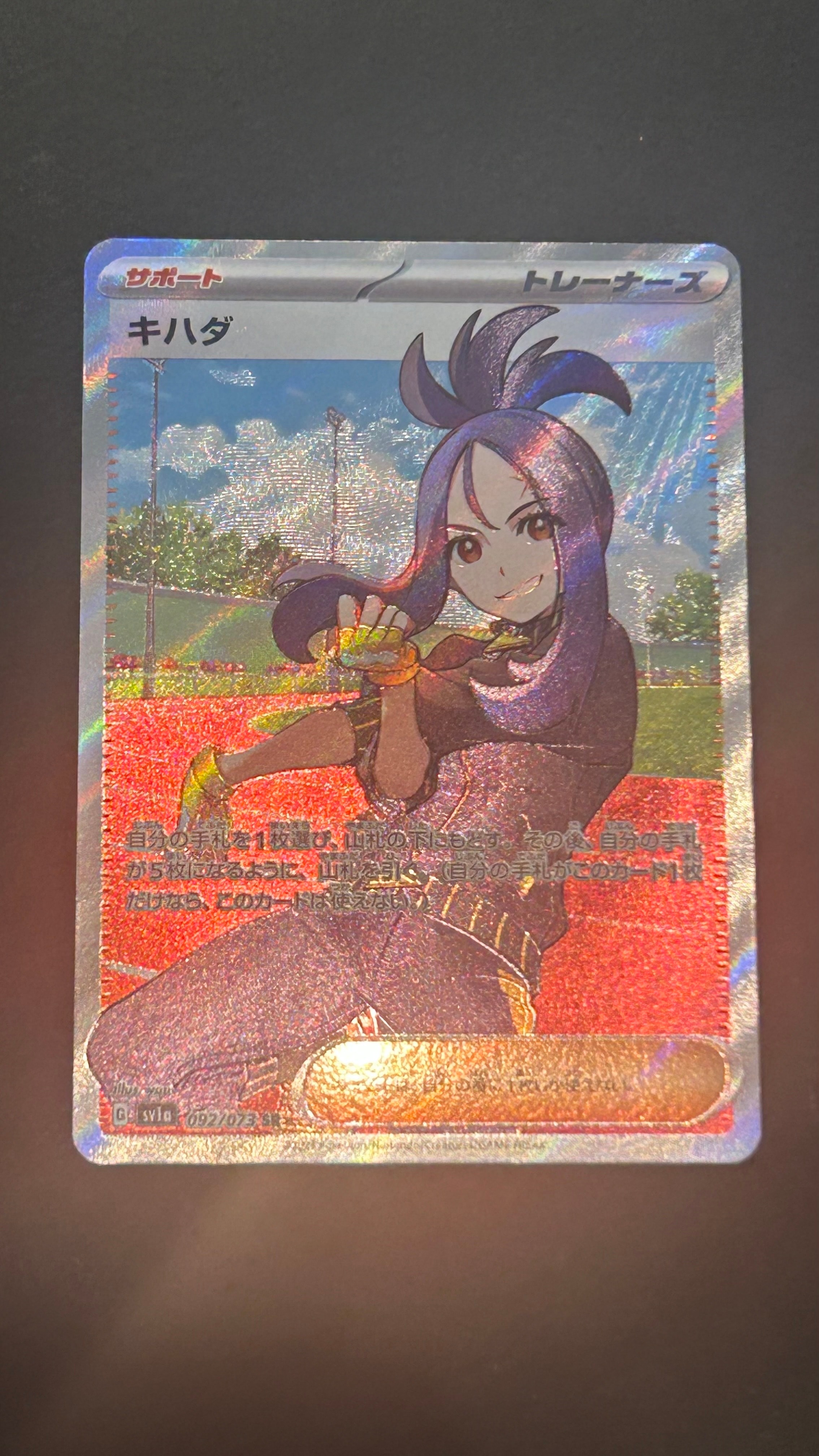 キハダ SR[SV1a 092/073](スカーレット&バイオレット 拡張パック「トリプレットビート」)