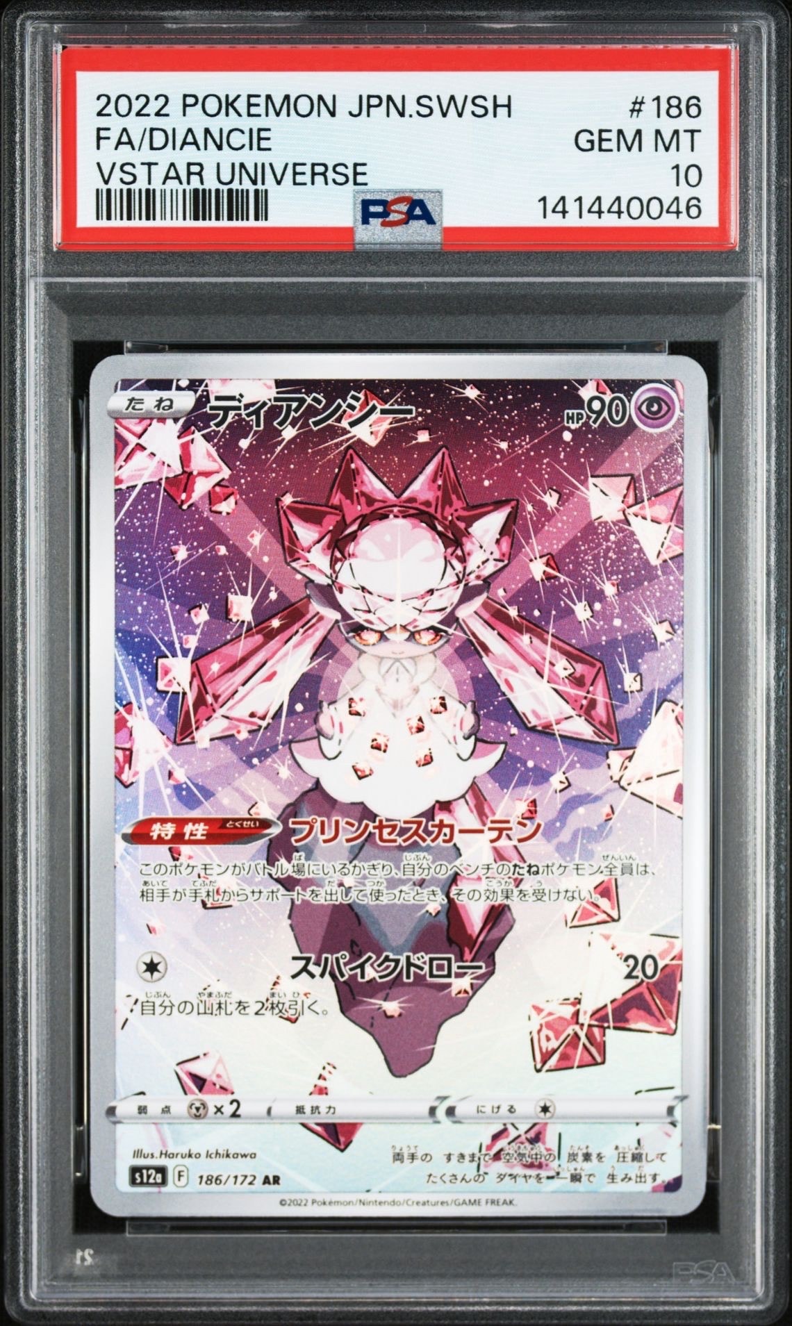 ディアンシー AR[s12a 186/172](ハイクラスパック「VSTARユニバース」)