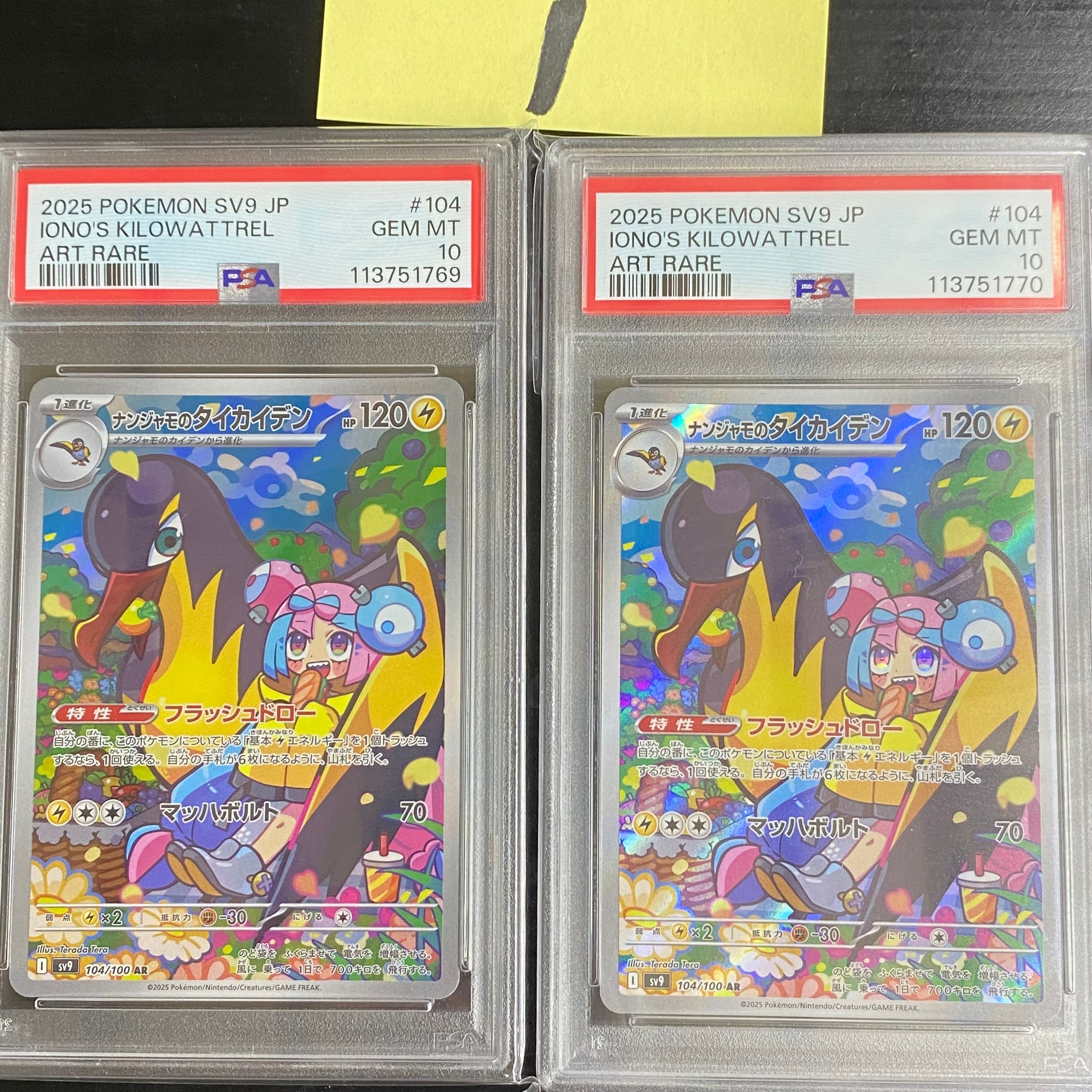 ナンジャモのタイカイデン AR [SV9 104/100](拡張パック「バトルパートナーズ」)