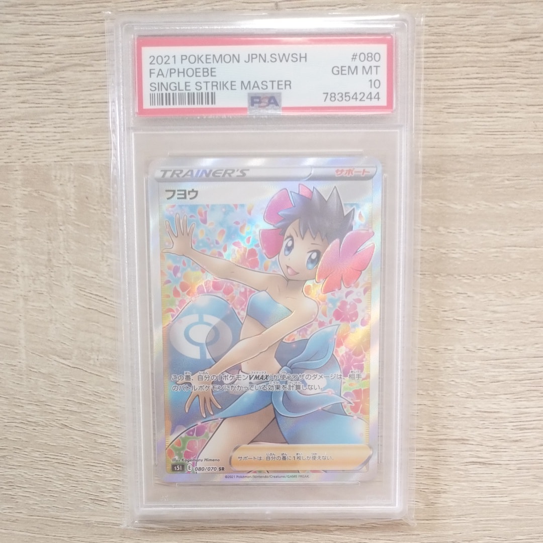 PSA10】フヨウ SR[S5I 080/070](拡張パック「一撃マスター」) 1枚の