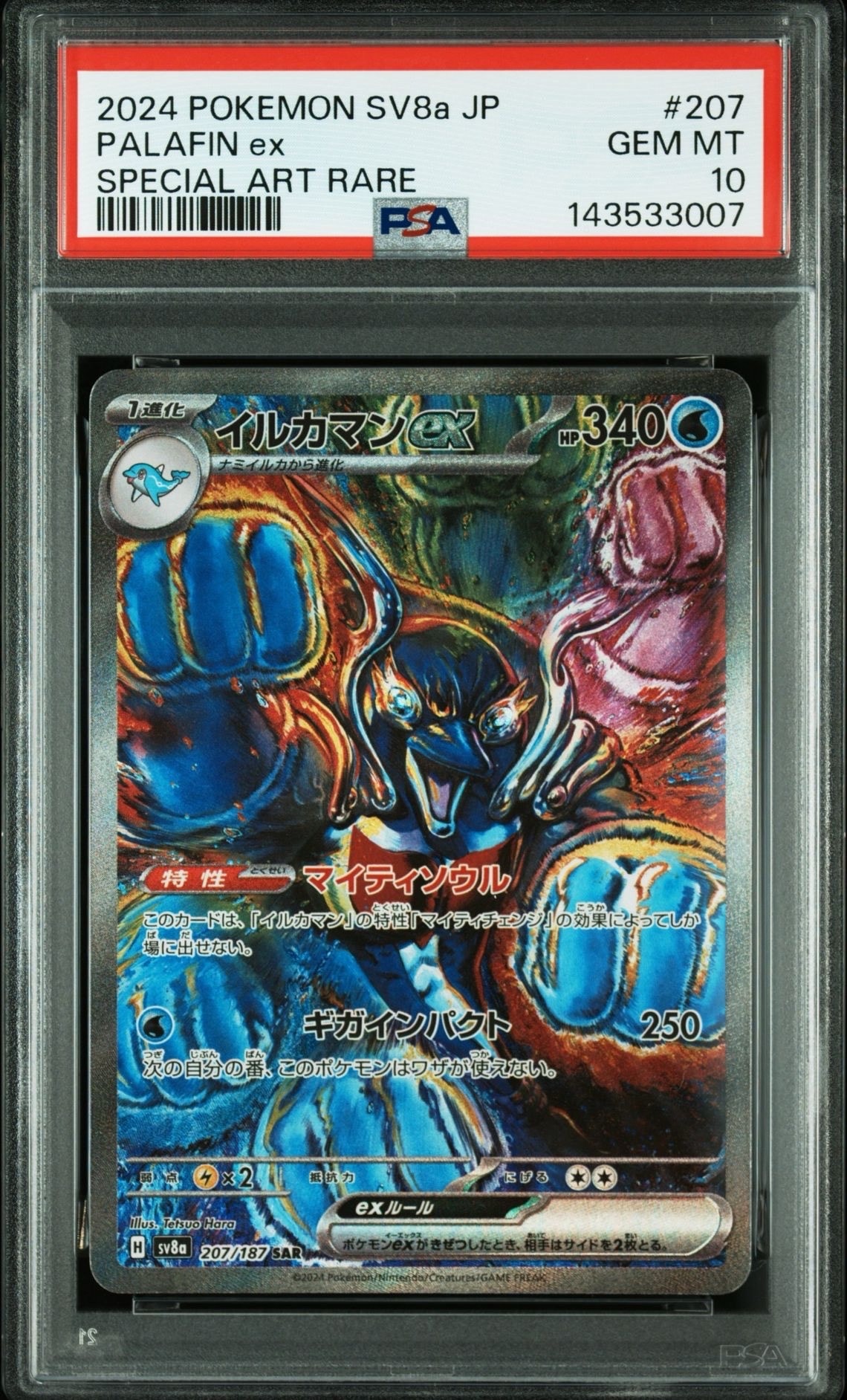イルカマンex SAR [SV8a 207/187](ハイクラスパック「テラスタルフェスex」)