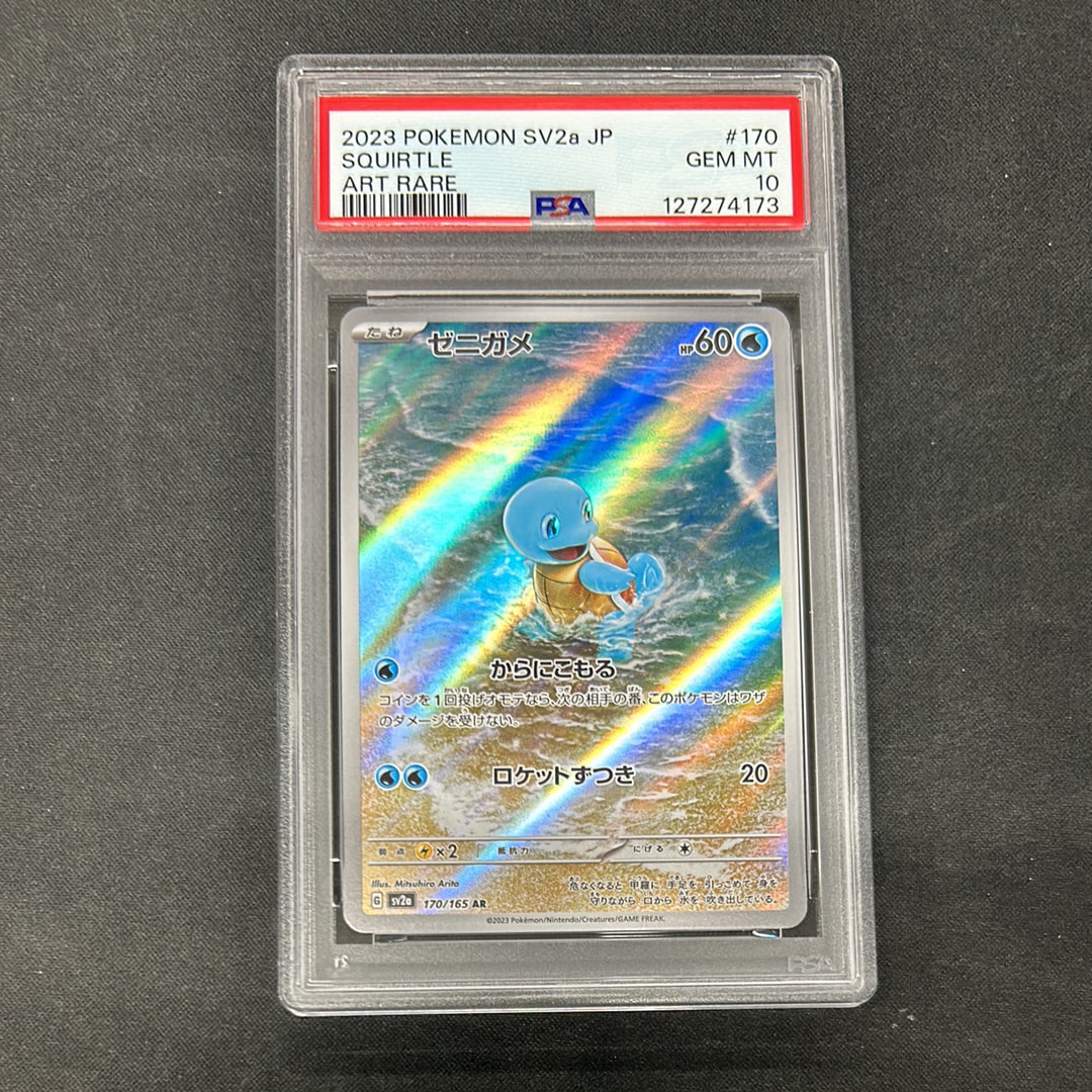 ゼニガメ AR[SV2a 170/165](強化拡張パック「ポケモンカード151」)