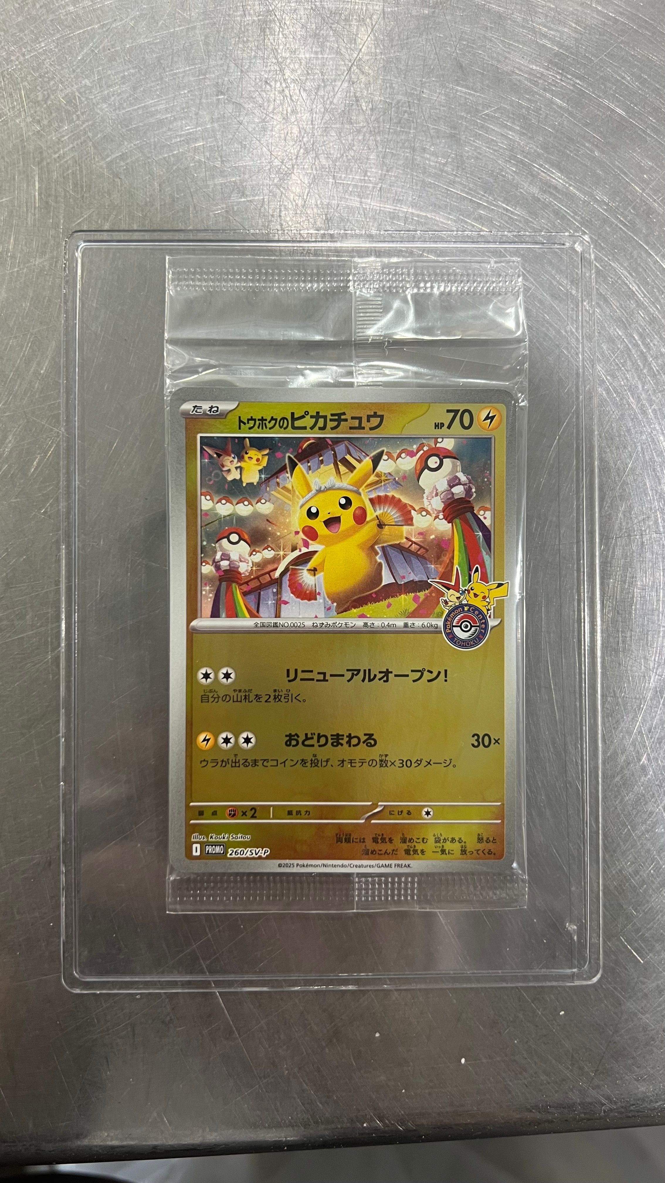 トウホクのピカチュウ P [SV-P 260](スペシャルBOX「ポケモンセンタートウホク」)