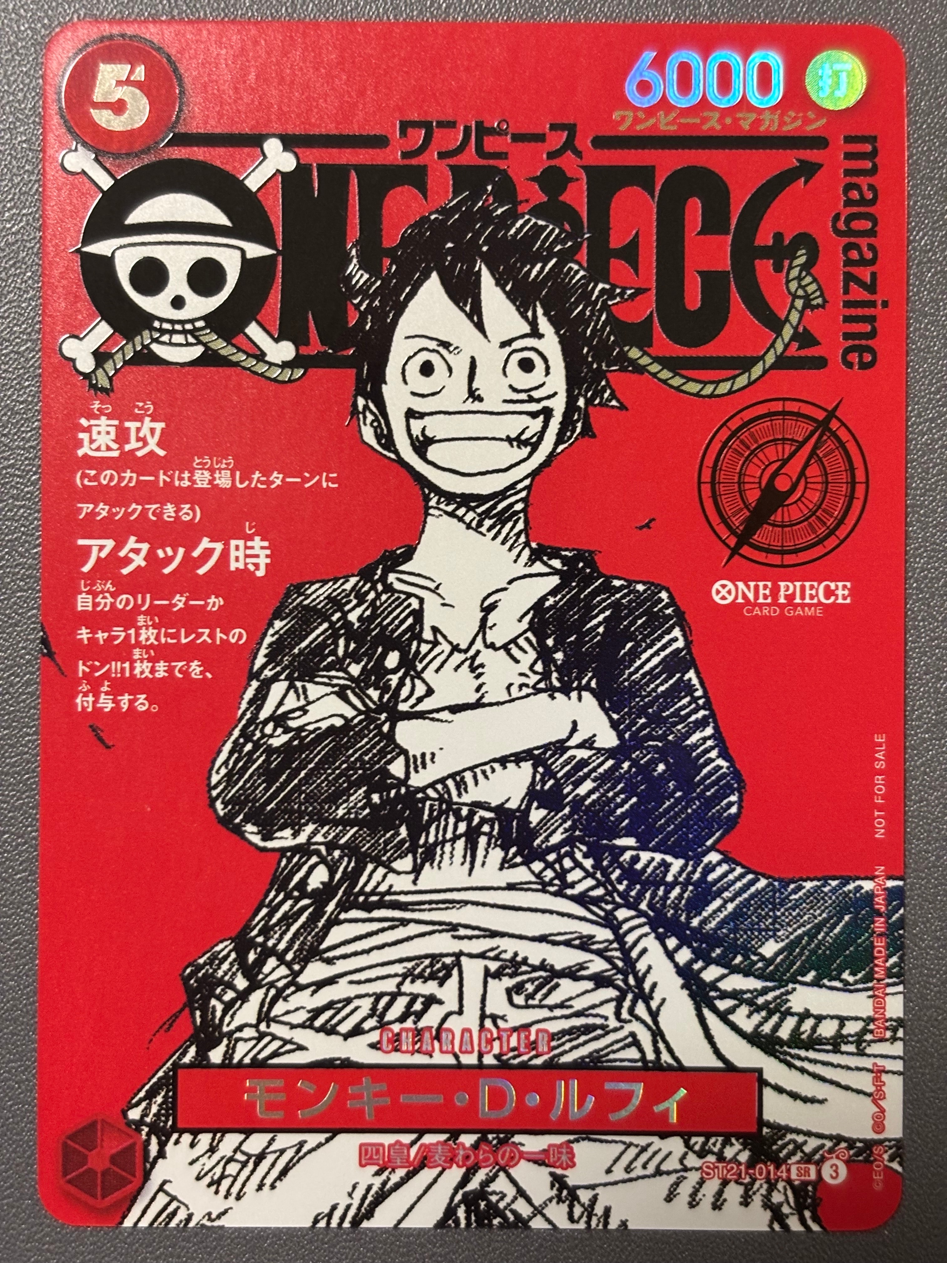 モンキー・D・ルフィ SR [ST21-014](プロモーションカード「ワンピースマガジン 特集 週刊少年ジャンプとワンピース 020」)