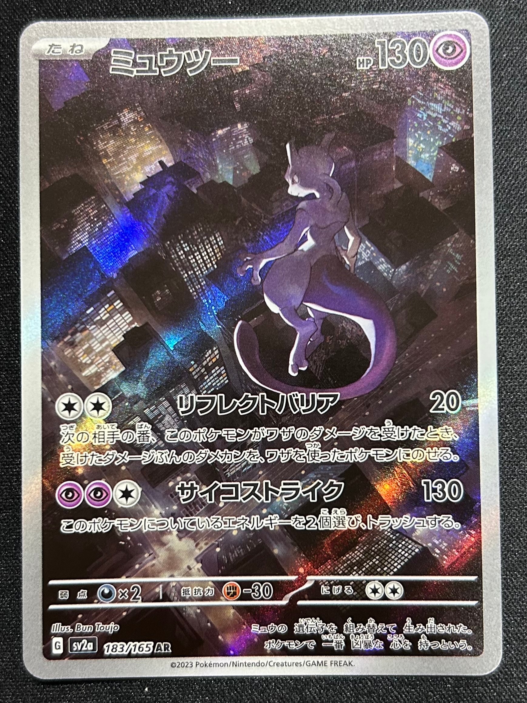 ミュウツー AR[SV2a 183/165](強化拡張パック「ポケモンカード151」)