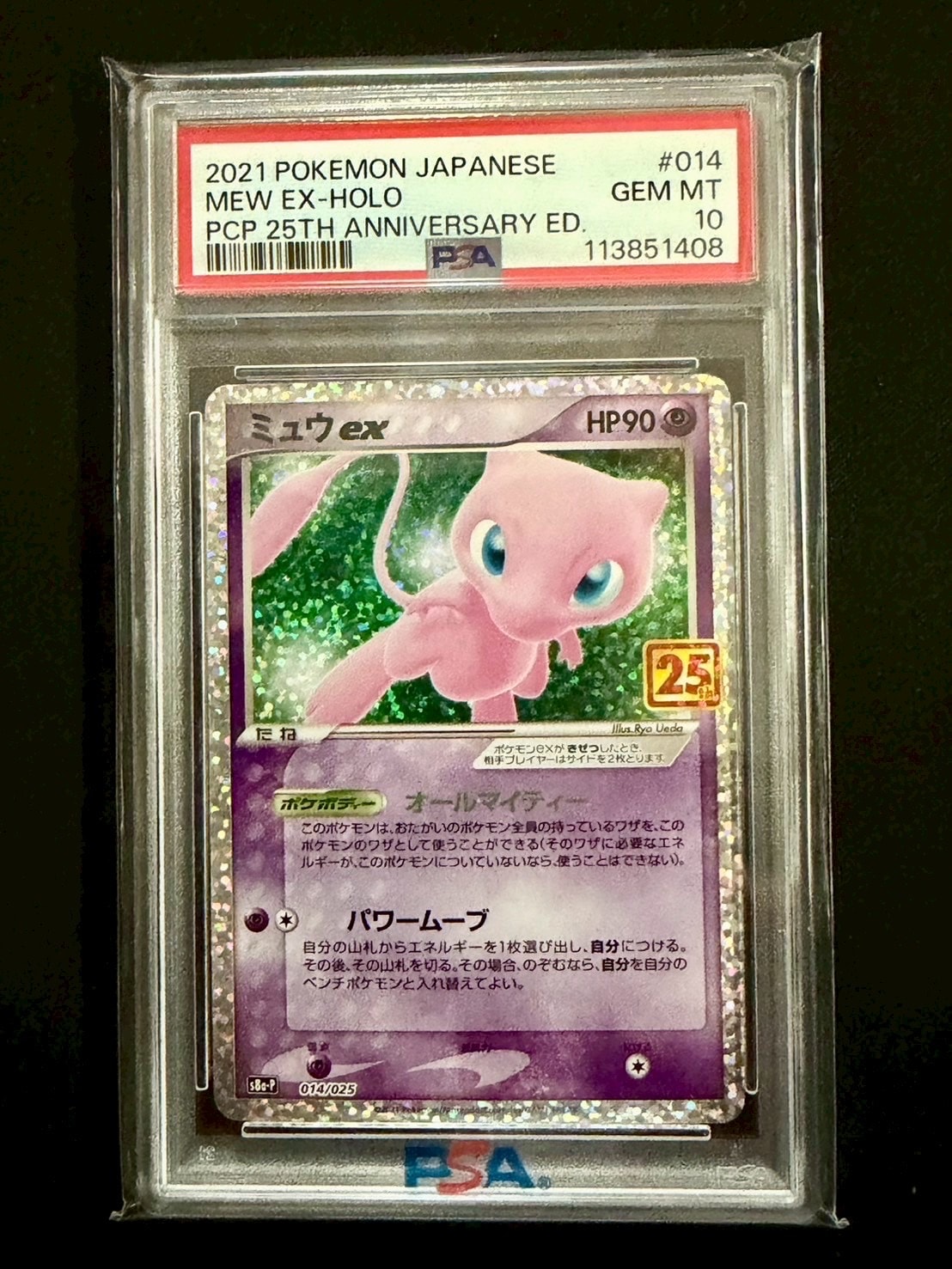 ミミッキュ ムンク展: プロモ[SM-P 289](プロモーションカード「SM-P