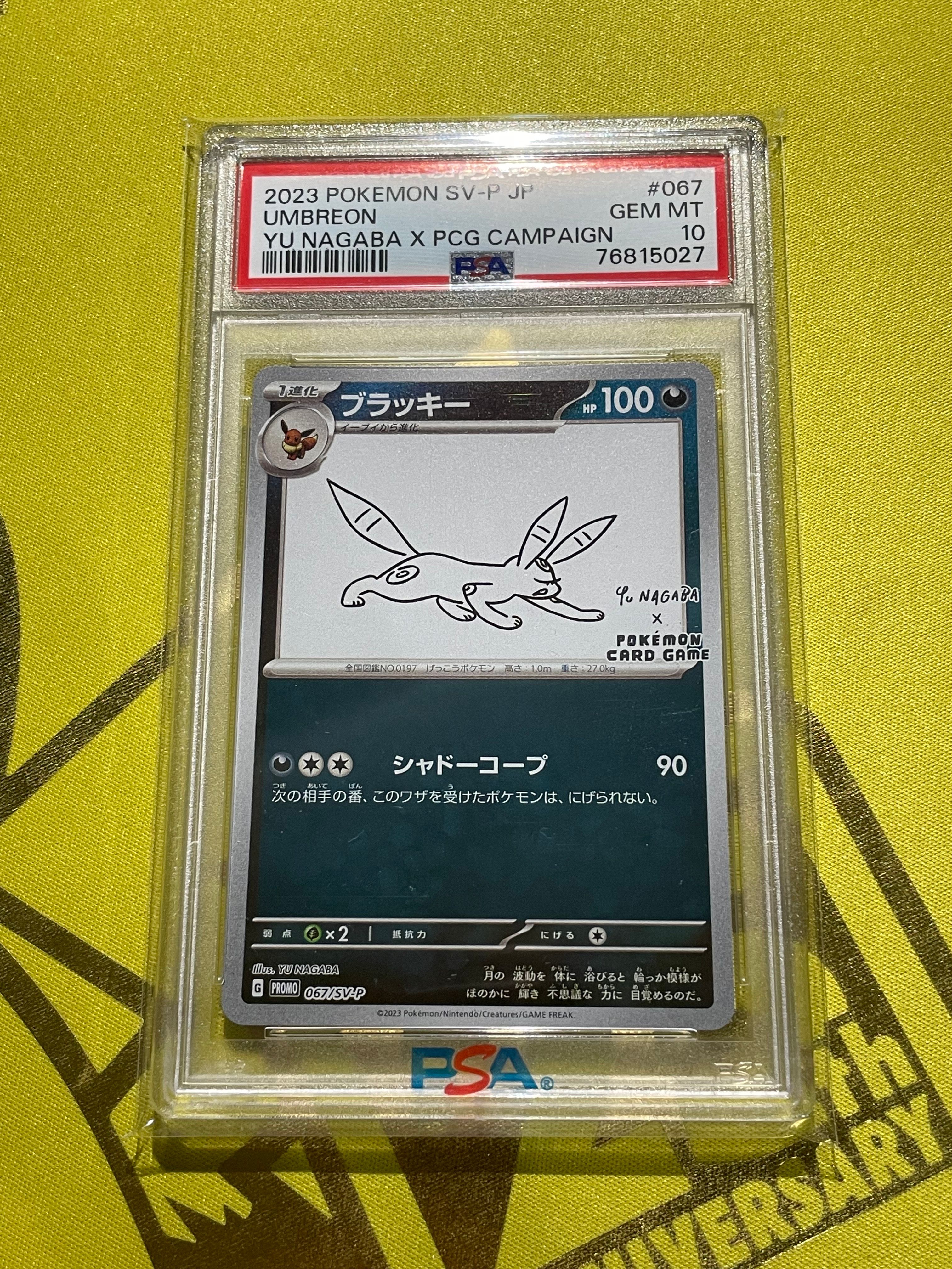 ブラッキー: プロモ (ナガバブラッキー) [SV-P 067](「YU NAGABA×ポケモンカードゲーム」プロモーションカード「SV-P」)