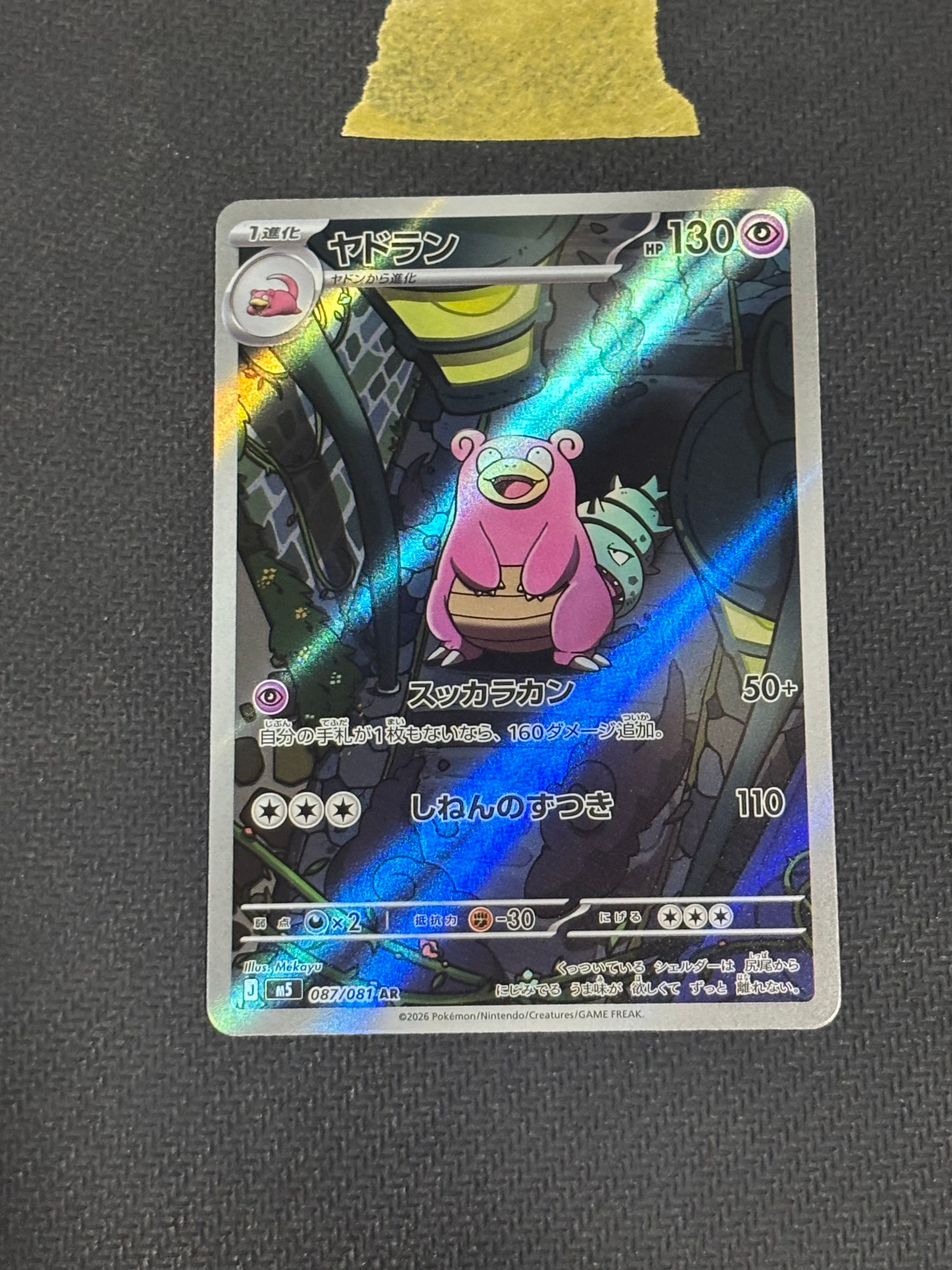 ヤドラン AR [M5 087/081](拡張パック「アビスアイ」)の新品/中古