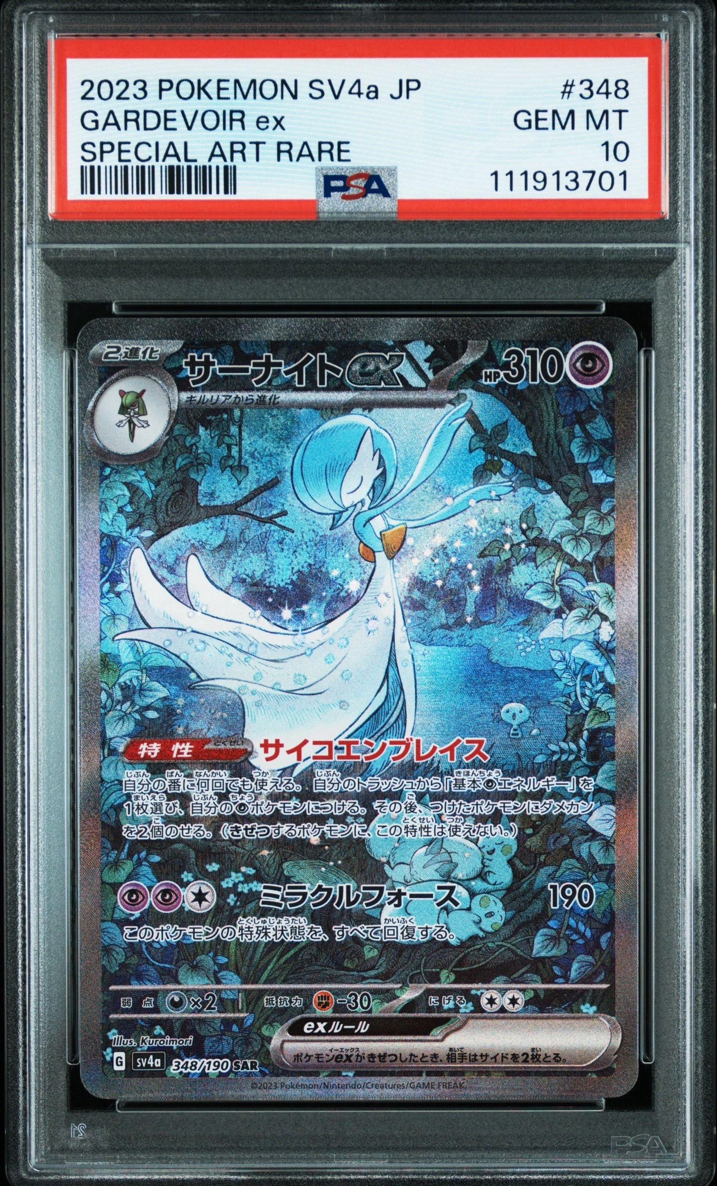 サーナイトex SAR [SV4a 348/190](ハイクラスパック「シャイニートレジャーex」)