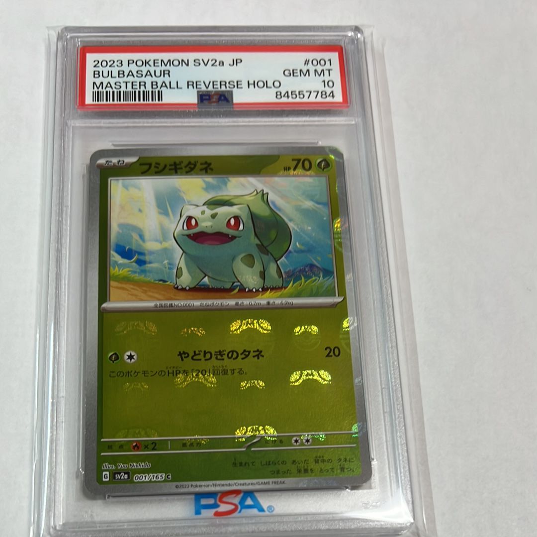 フシギダネ C: マスターボールミラー[SV2a 001/165](強化拡張パック「ポケモンカード151」)