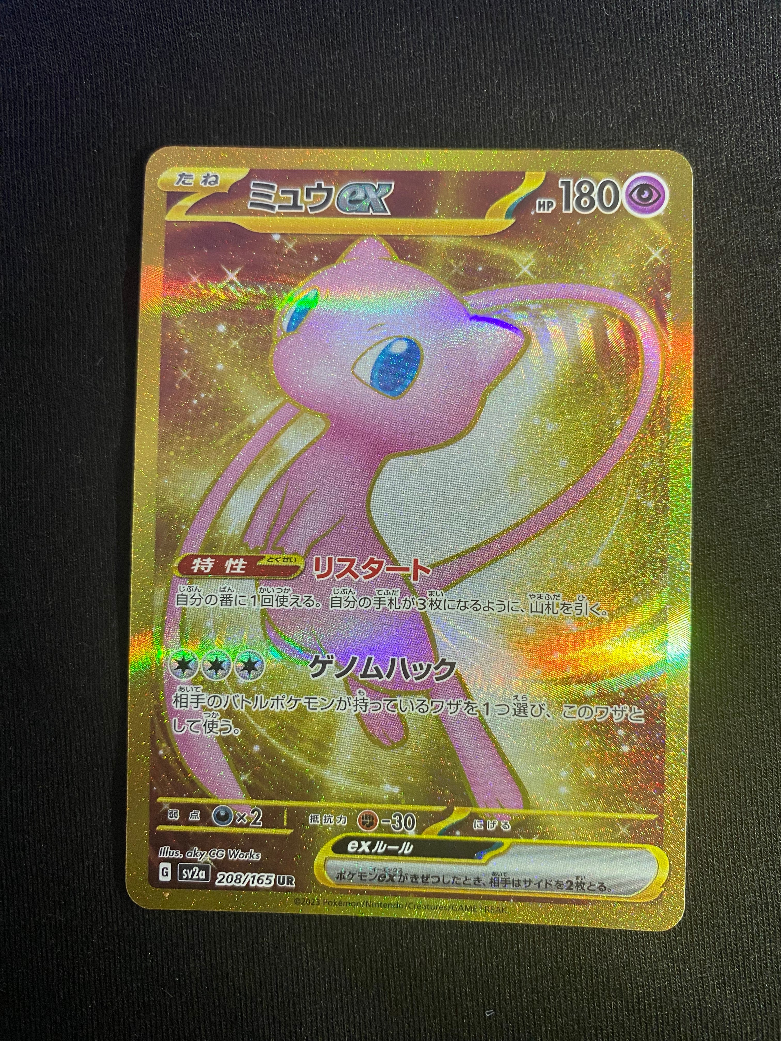 ミュウex UR[SV2a 208/165](強化拡張パック「ポケモンカード151」)