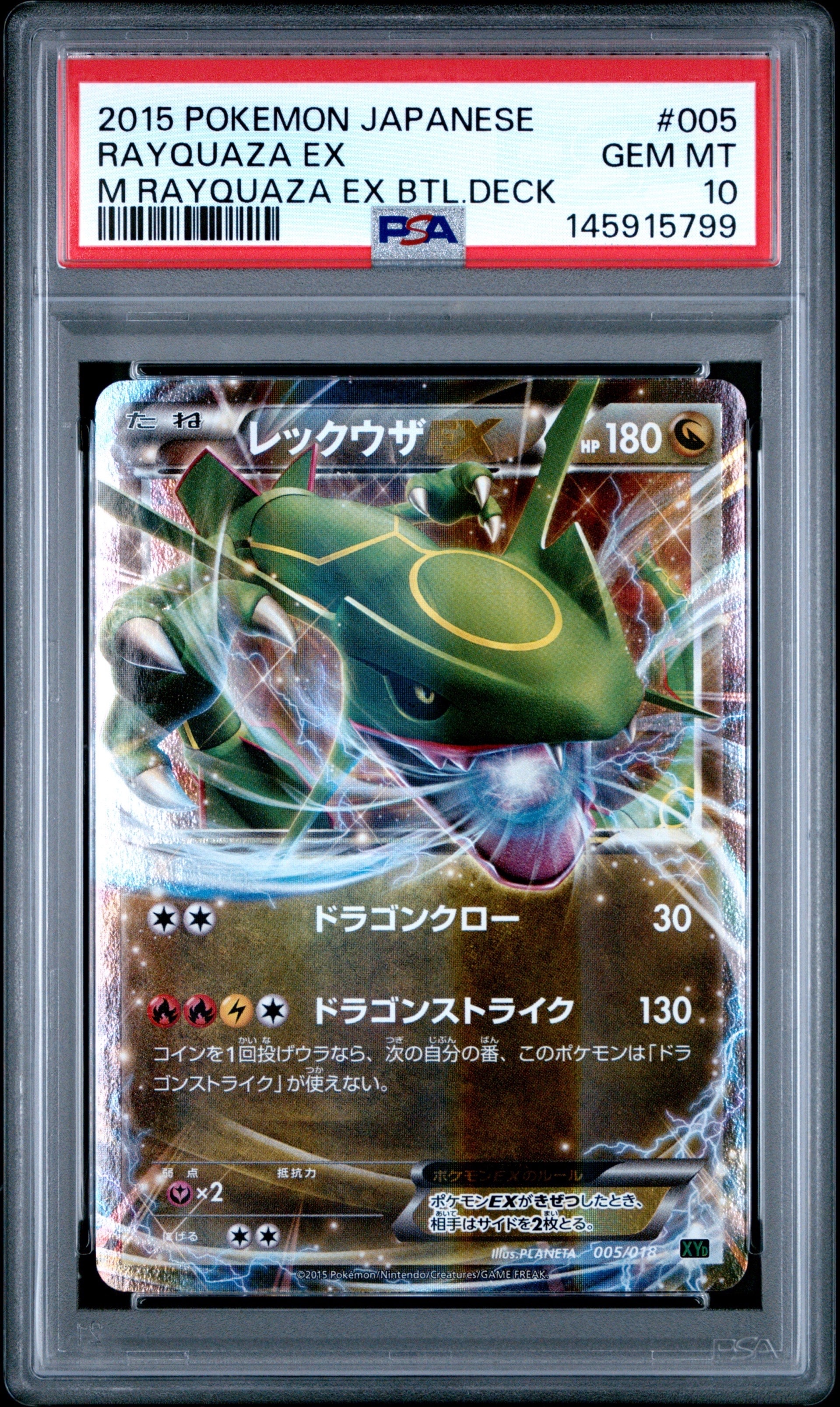 レックウザEX [XYD 005/018](メガバトルデッキ60「メガレックウザEX」)