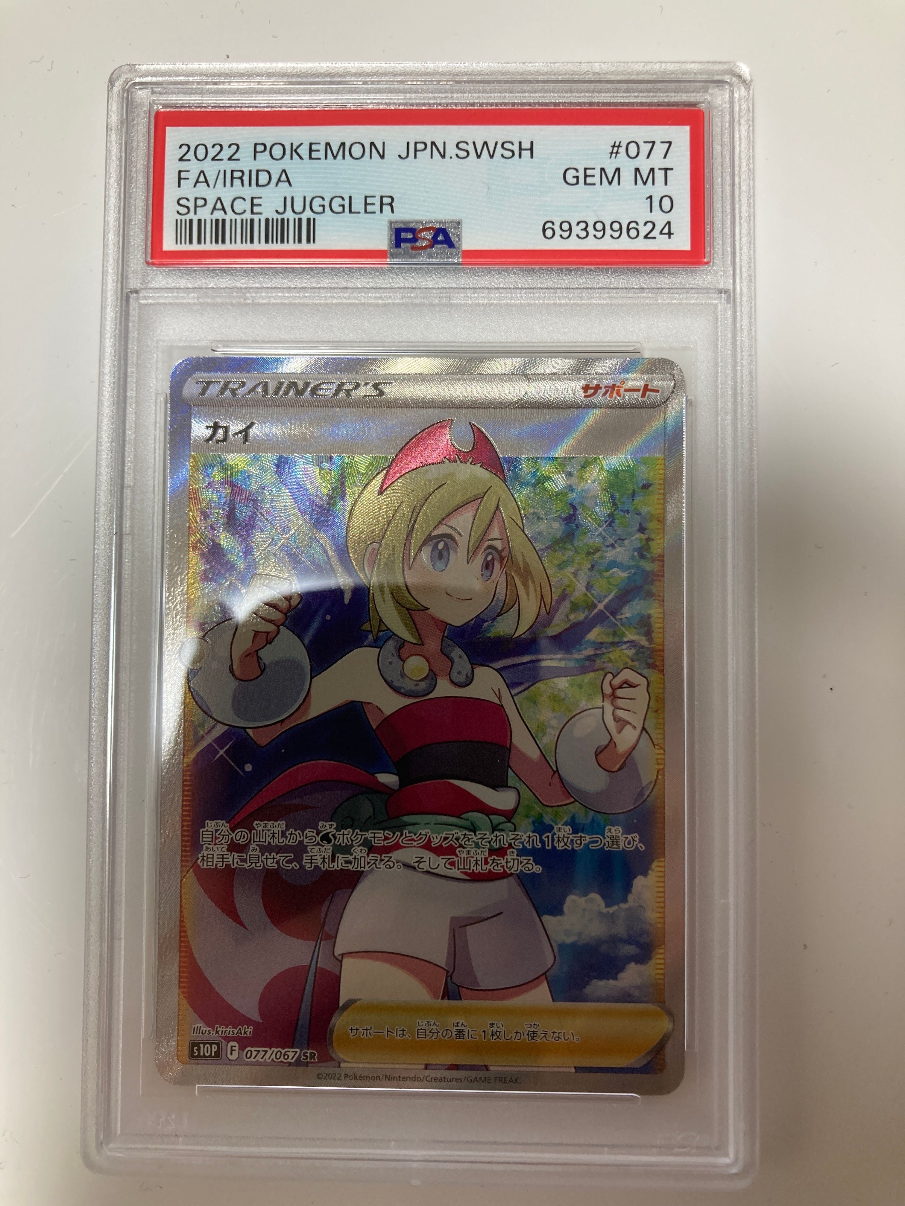 カイ SR[S10P 077/067](拡張パック「スペースジャグラー」)