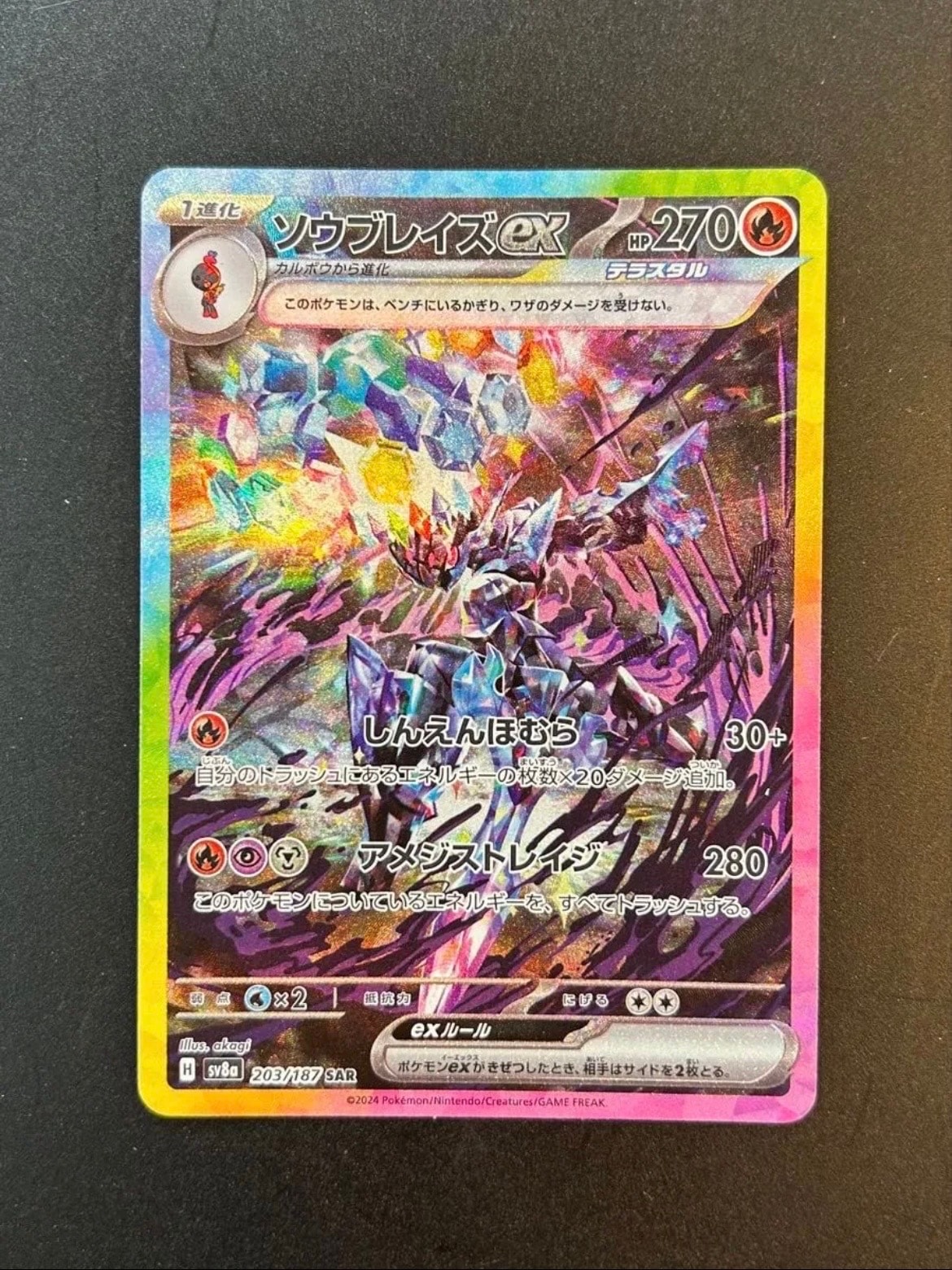 ソウブレイズex SAR [SV8a 203/187](ハイクラスパック「テラスタルフェスex」)