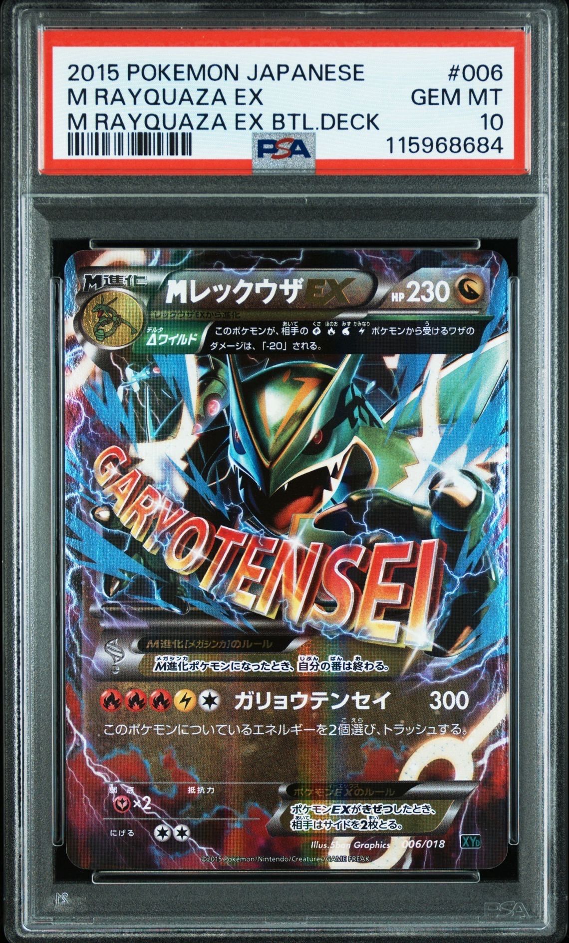 MレックウザEX [XYD 006/018](メガバトルデッキ60「メガレックウザEX」)