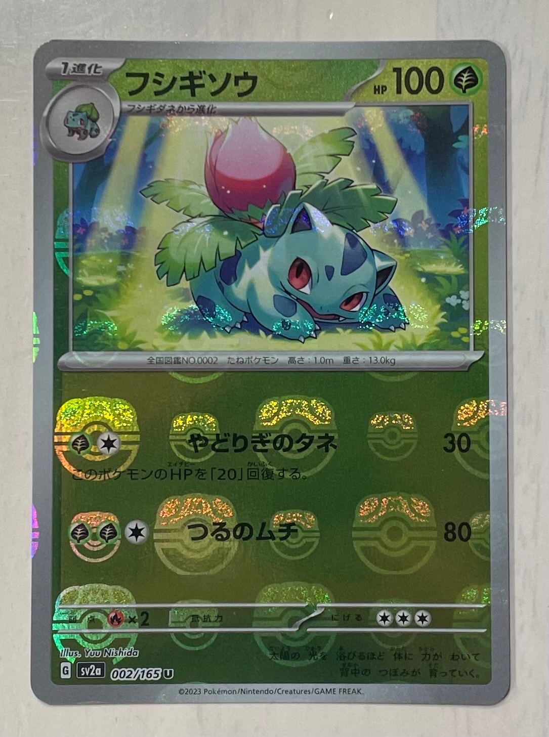 フシギソウ U: マスターボールミラー[SV2a 002/165](強化拡張パック「ポケモンカード151」)