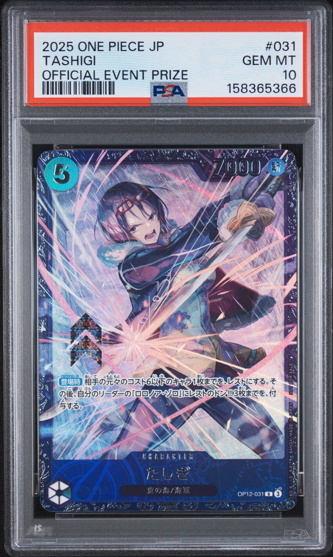 PSA10】たしぎ R :ベスト8記念品 [OP12-031](プロモーションカード