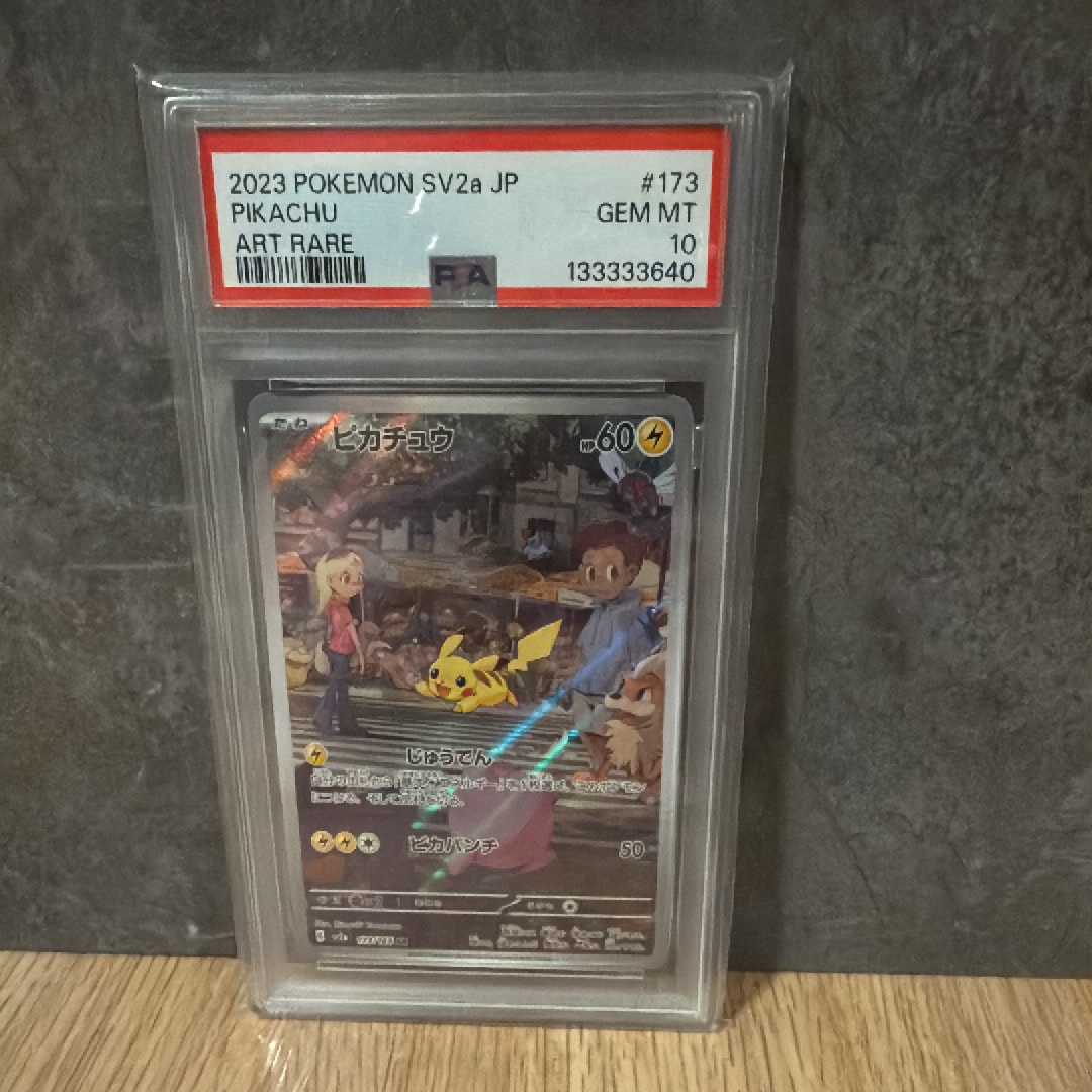 ピカチュウ AR[SV2a 173/165](強化拡張パック「ポケモンカード151」)
