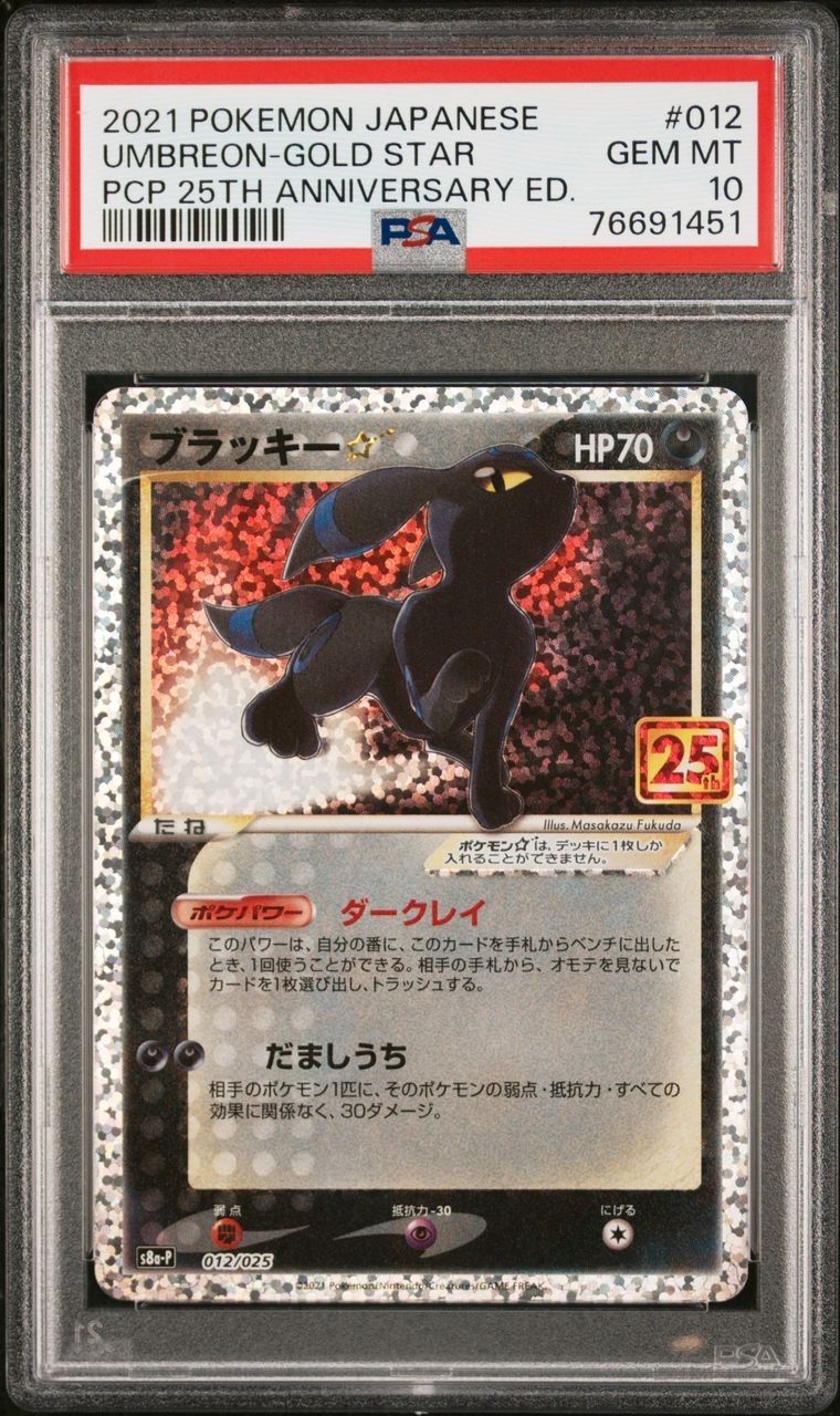 ブラッキー☆: プロモ[S8a-P 012/025](プロモカードパック 25th ANNIVERSARY edition)
