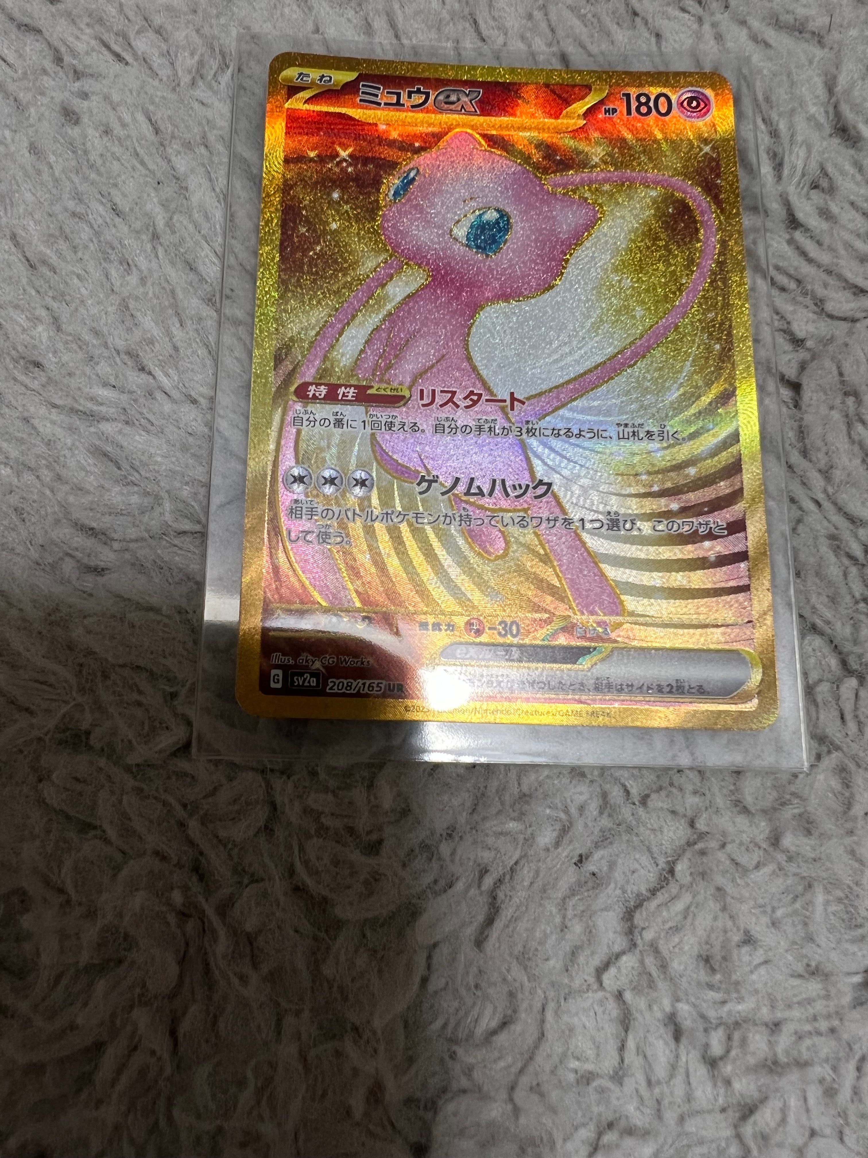ミュウex UR[SV2a 208/165](強化拡張パック「ポケモンカード151」)