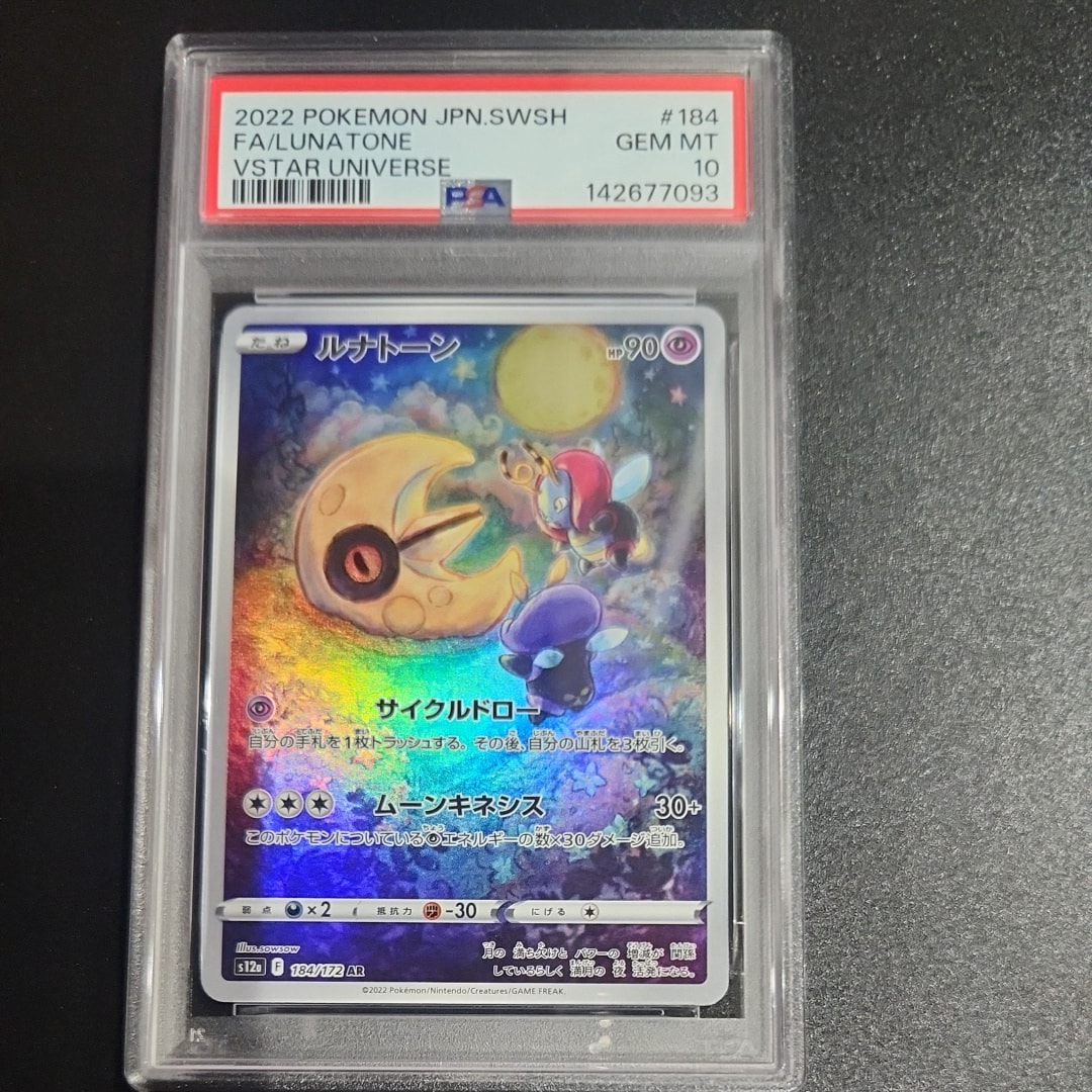 ルナトーン AR[s12a 184/172](ハイクラスパック「VSTARユニバース」)