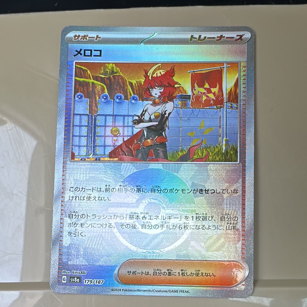 メロコ :モンスターボールミラー [SV8a 179/187](ハイクラスパック「テラスタルフェスex」)
