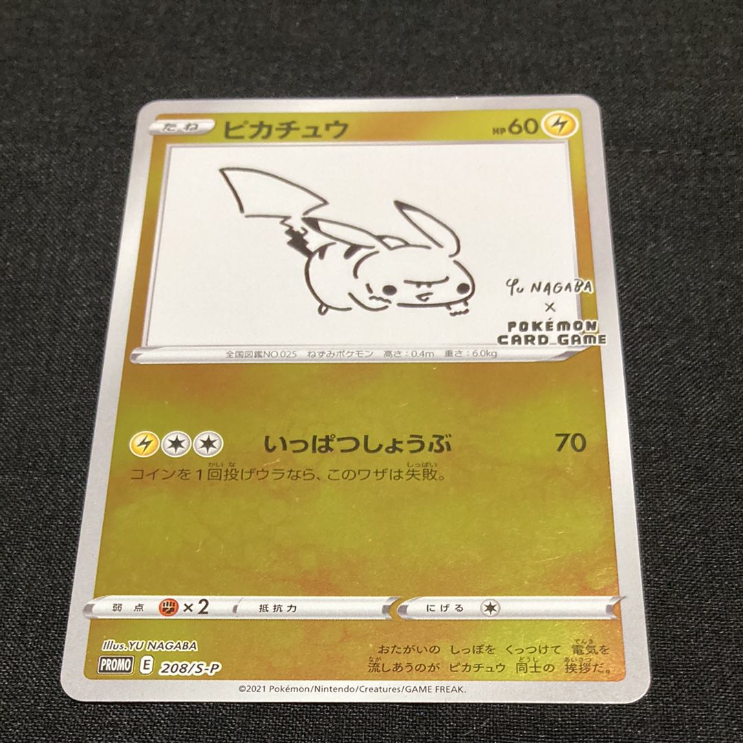 ピカチュウ:プロモ [S-P 208](「YU NAGABA×ポケモンカードゲーム」プロモーションカード「S-P」)